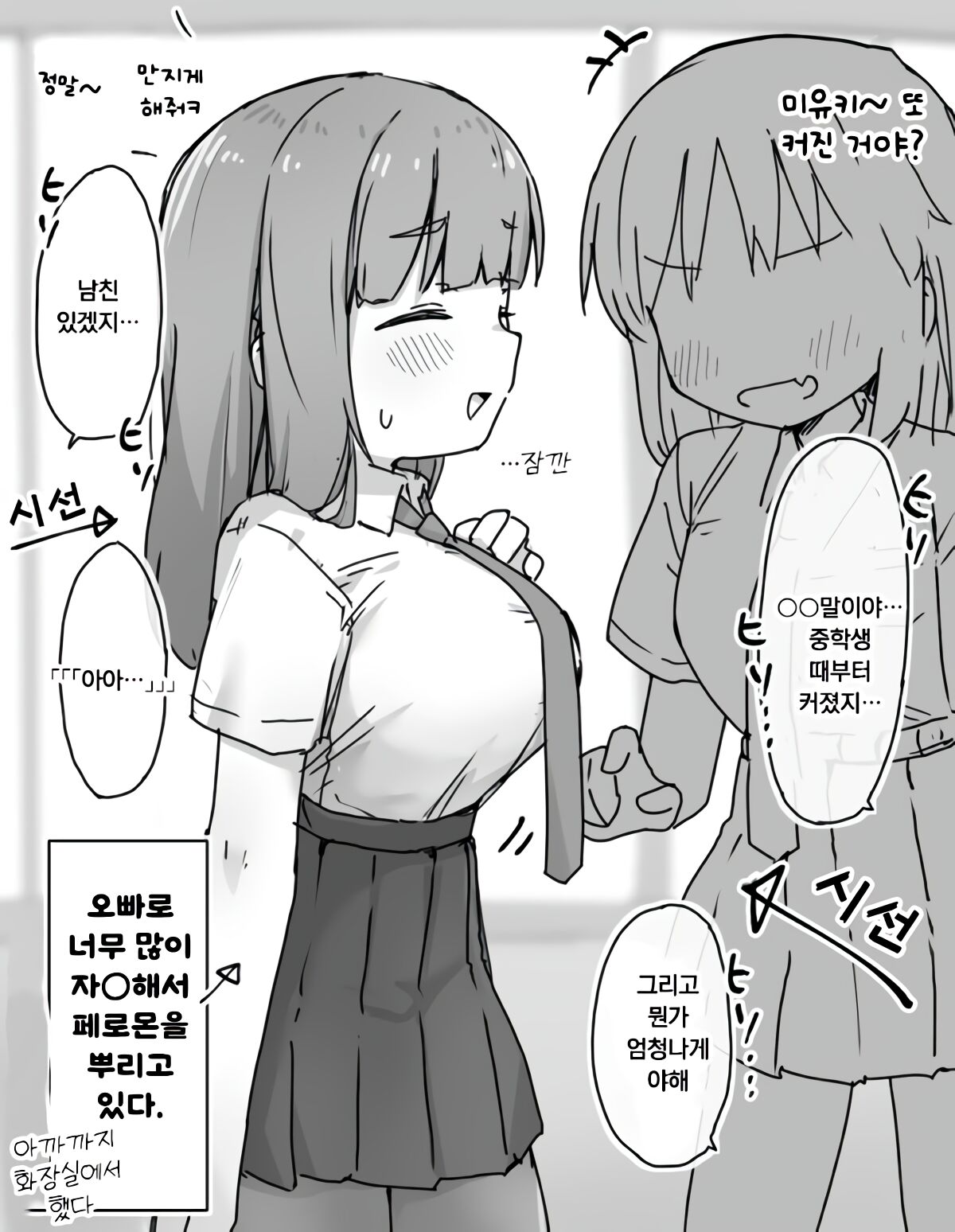 どべぽぽん 여동생+위원장 page 8 full