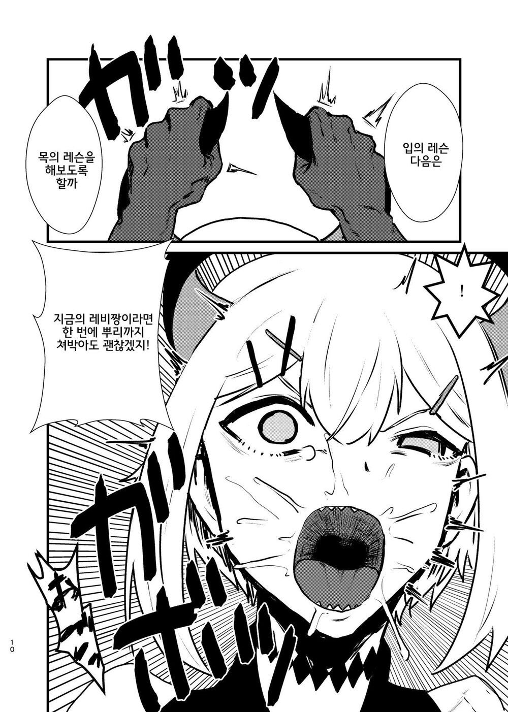 Ajin ga Saimin ni Teikou suru Hon | 아인이 최면에 저항하는 책 page 10 full