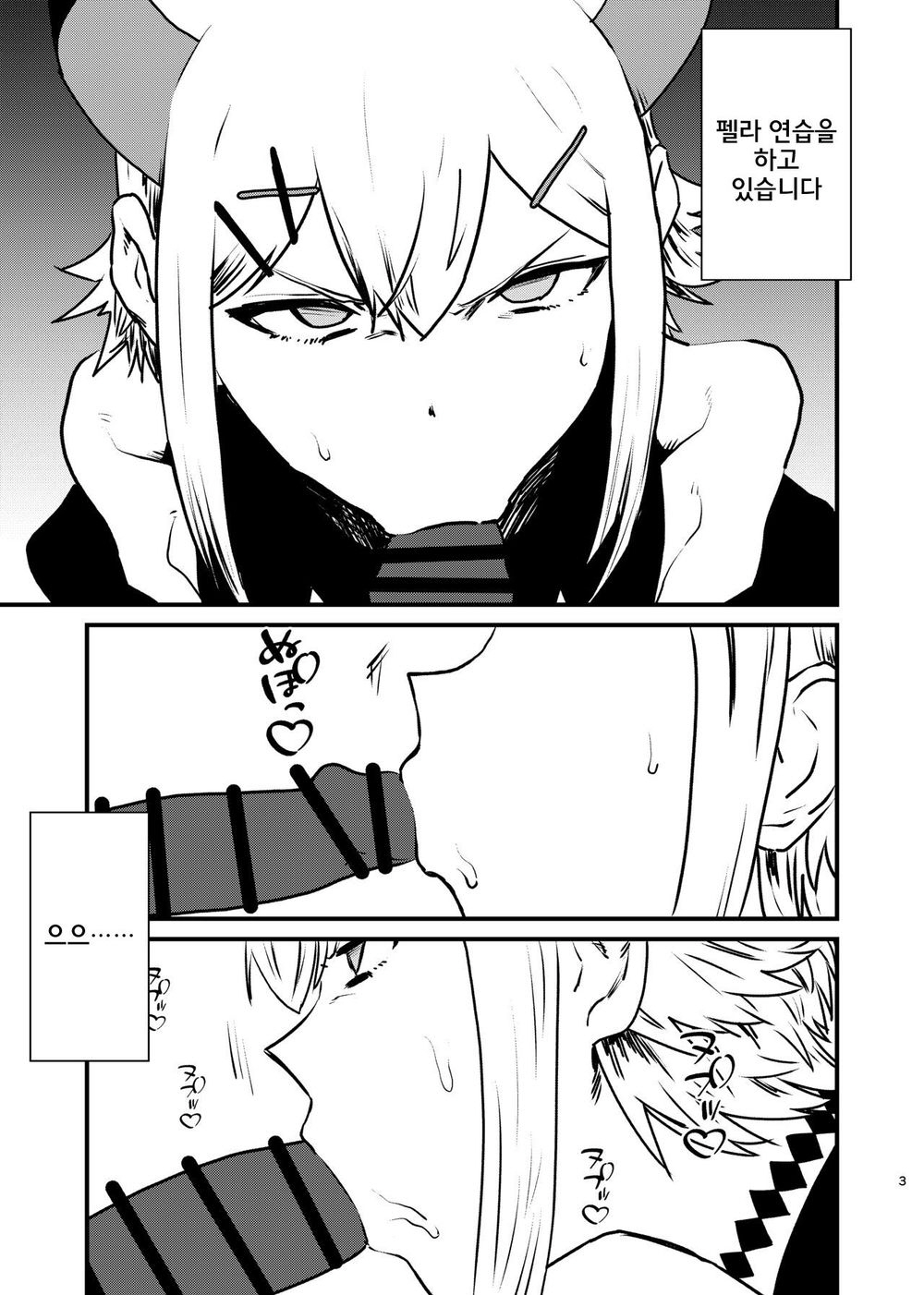 Ajin ga Saimin ni Teikou suru Hon | 아인이 최면에 저항하는 책 page 3 full