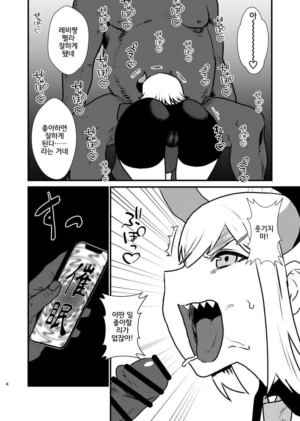 Ajin ga Saimin ni Teikou suru Hon | 아인이 최면에 저항하는 책 page 4 full