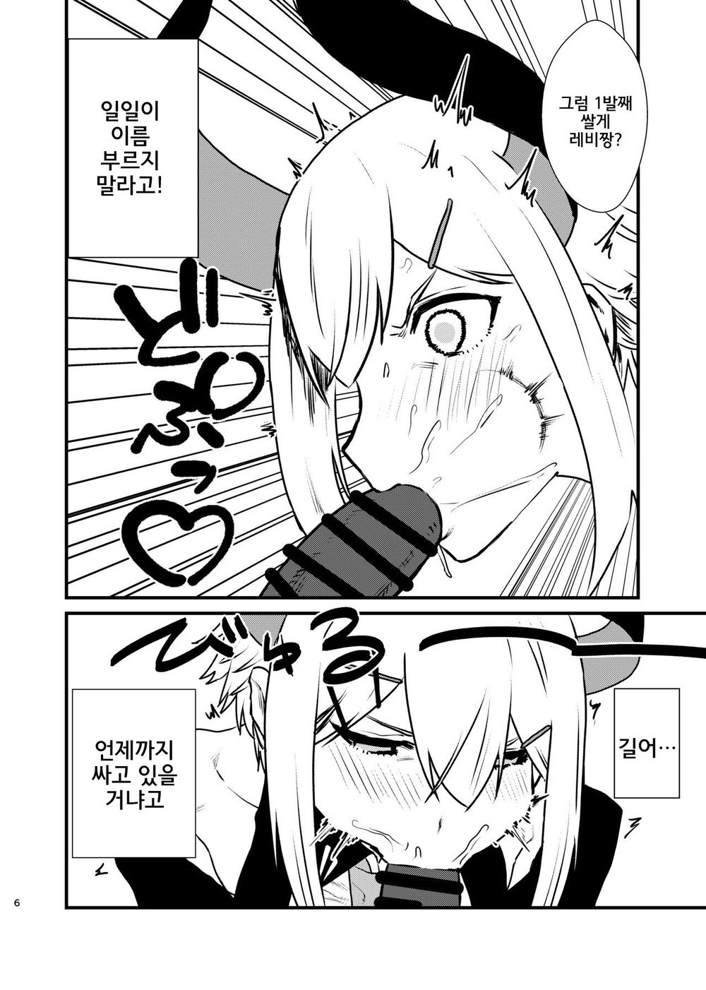 Ajin ga Saimin ni Teikou suru Hon | 아인이 최면에 저항하는 책 page 6 full