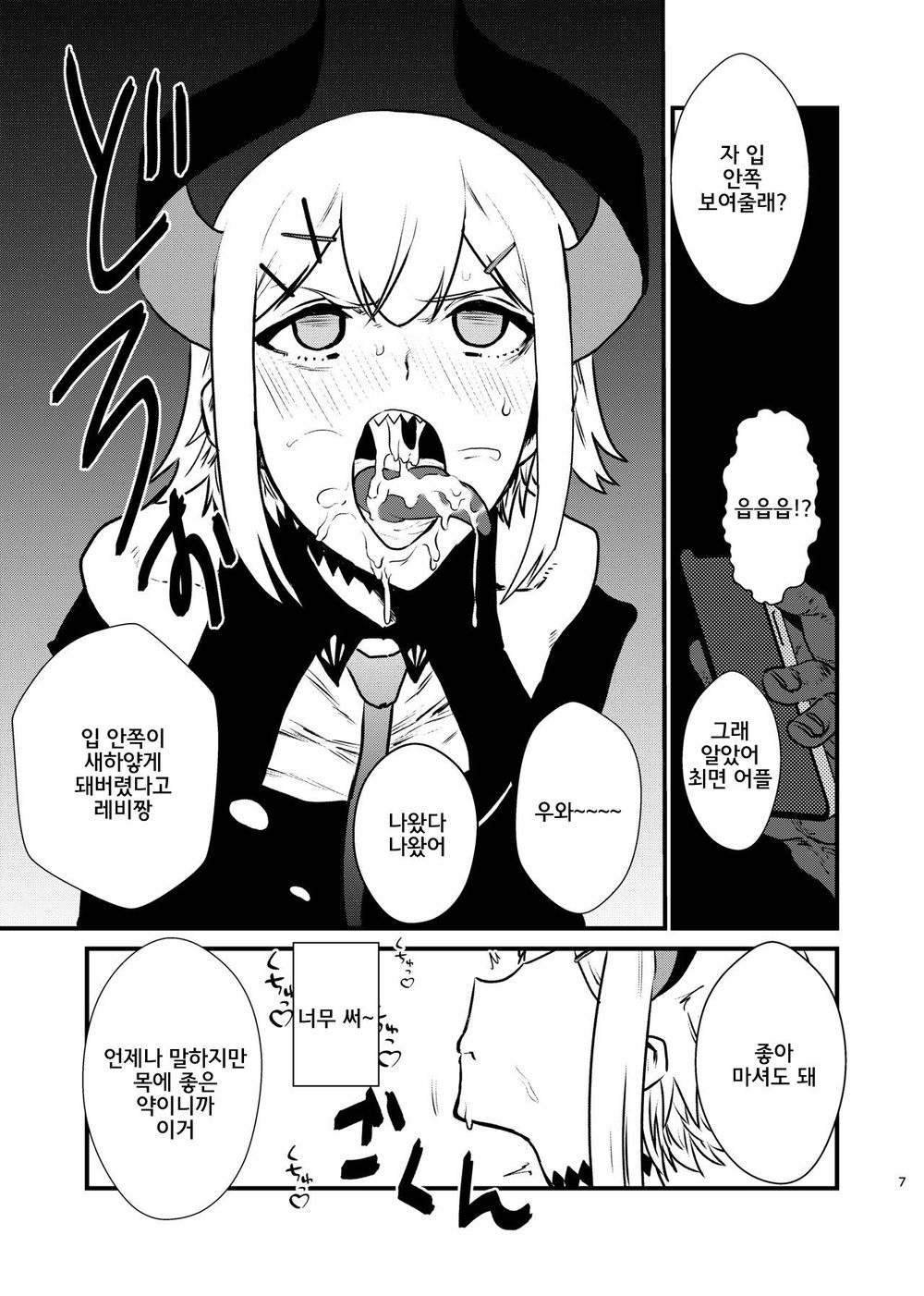 Ajin ga Saimin ni Teikou suru Hon | 아인이 최면에 저항하는 책 page 7 full