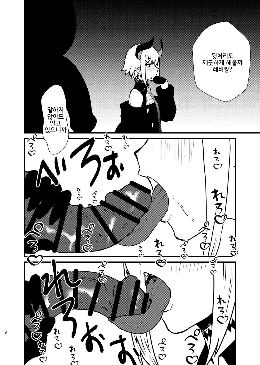 Ajin ga Saimin ni Teikou suru Hon | 아인이 최면에 저항하는 책 page 8 full