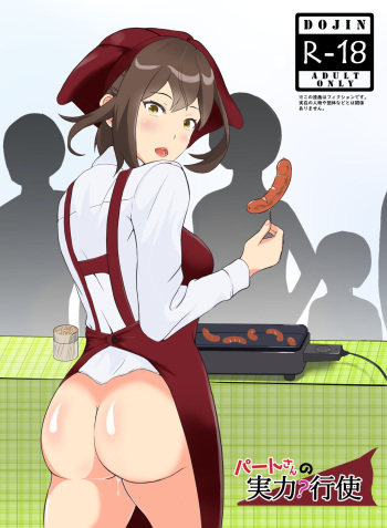 Part-san no Jitsuryoku Koushi cover
