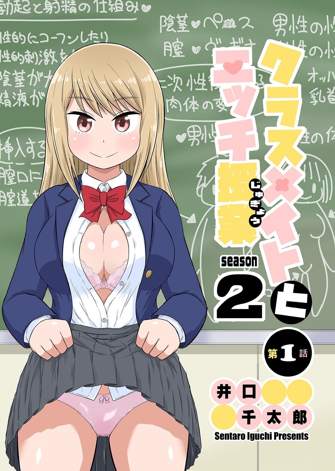 Classmate to Ecchi Jugyou Season two Chapter1~Chapter4 page 1 full