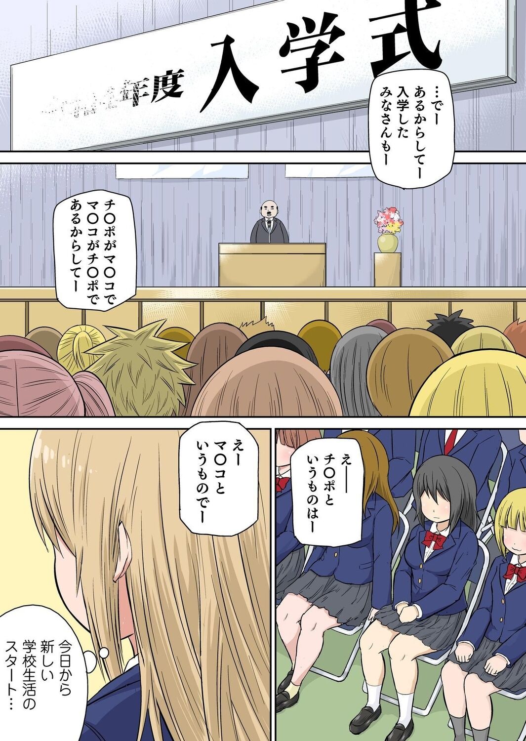 Classmate to Ecchi Jugyou Season two Chapter1~Chapter4 page 6 full