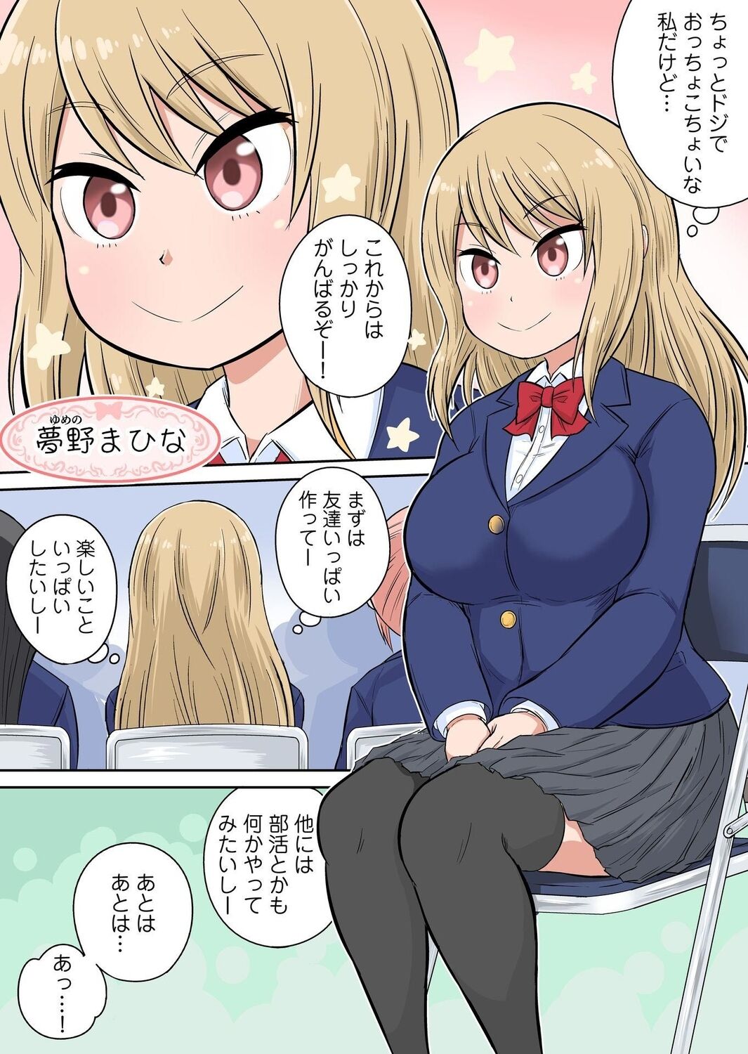 Classmate to Ecchi Jugyou Season two Chapter1~Chapter4 page 7 full