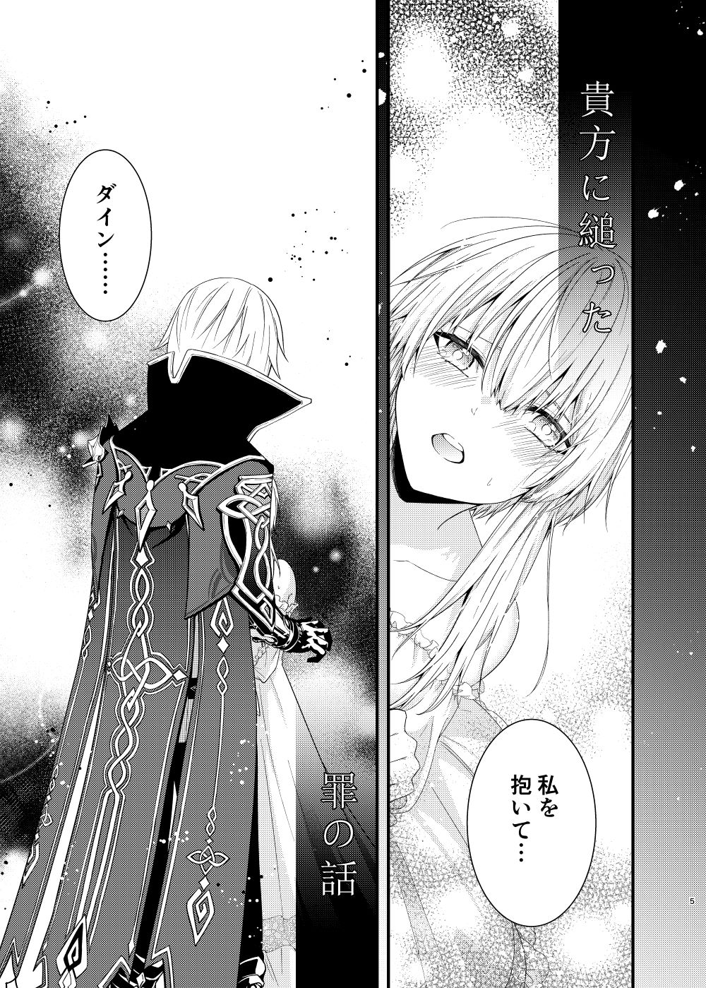 Hoshi ni Sugatta Shiawase na Tsumi o page 3 full