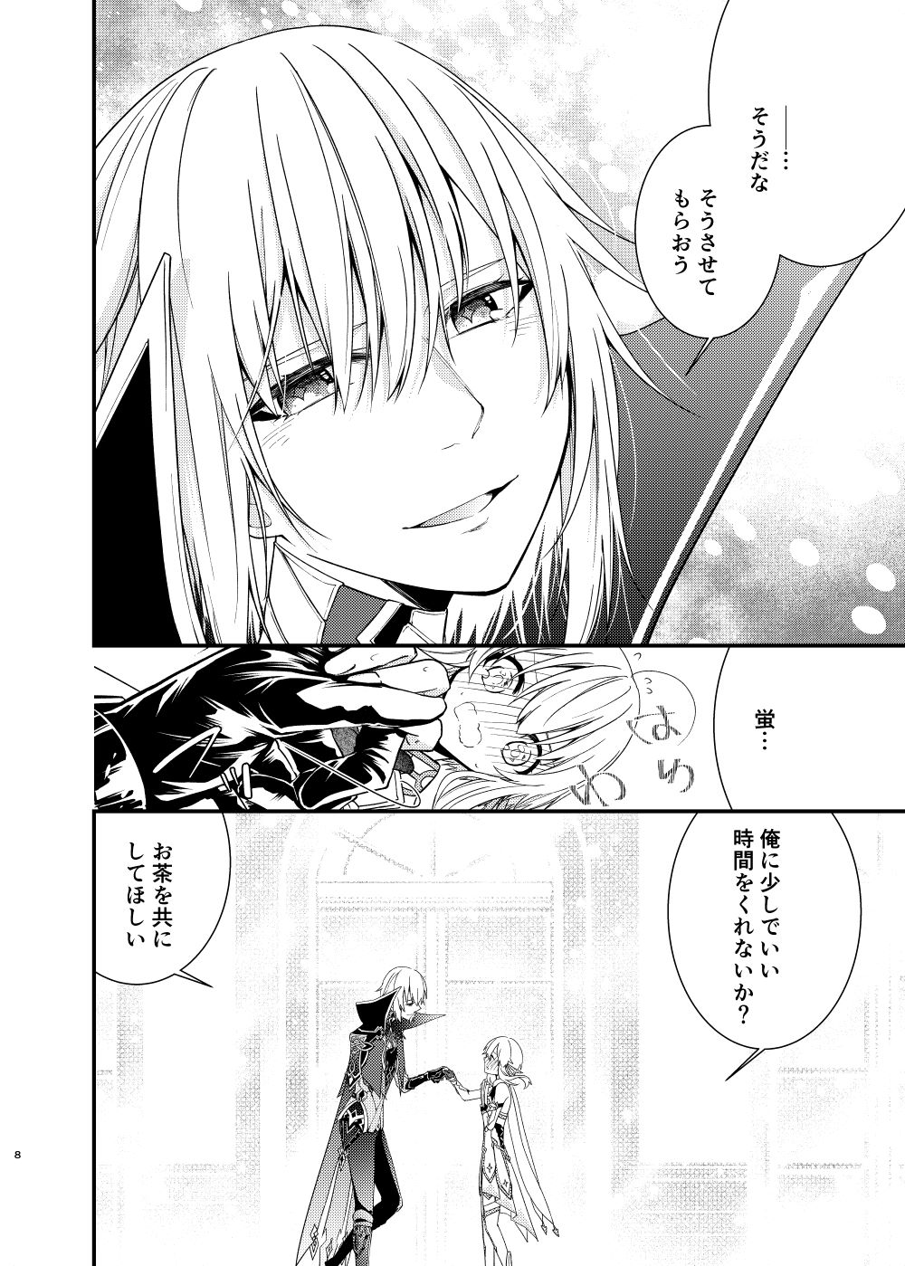 Hoshi ni Sugatta Shiawase na Tsumi o page 6 full
