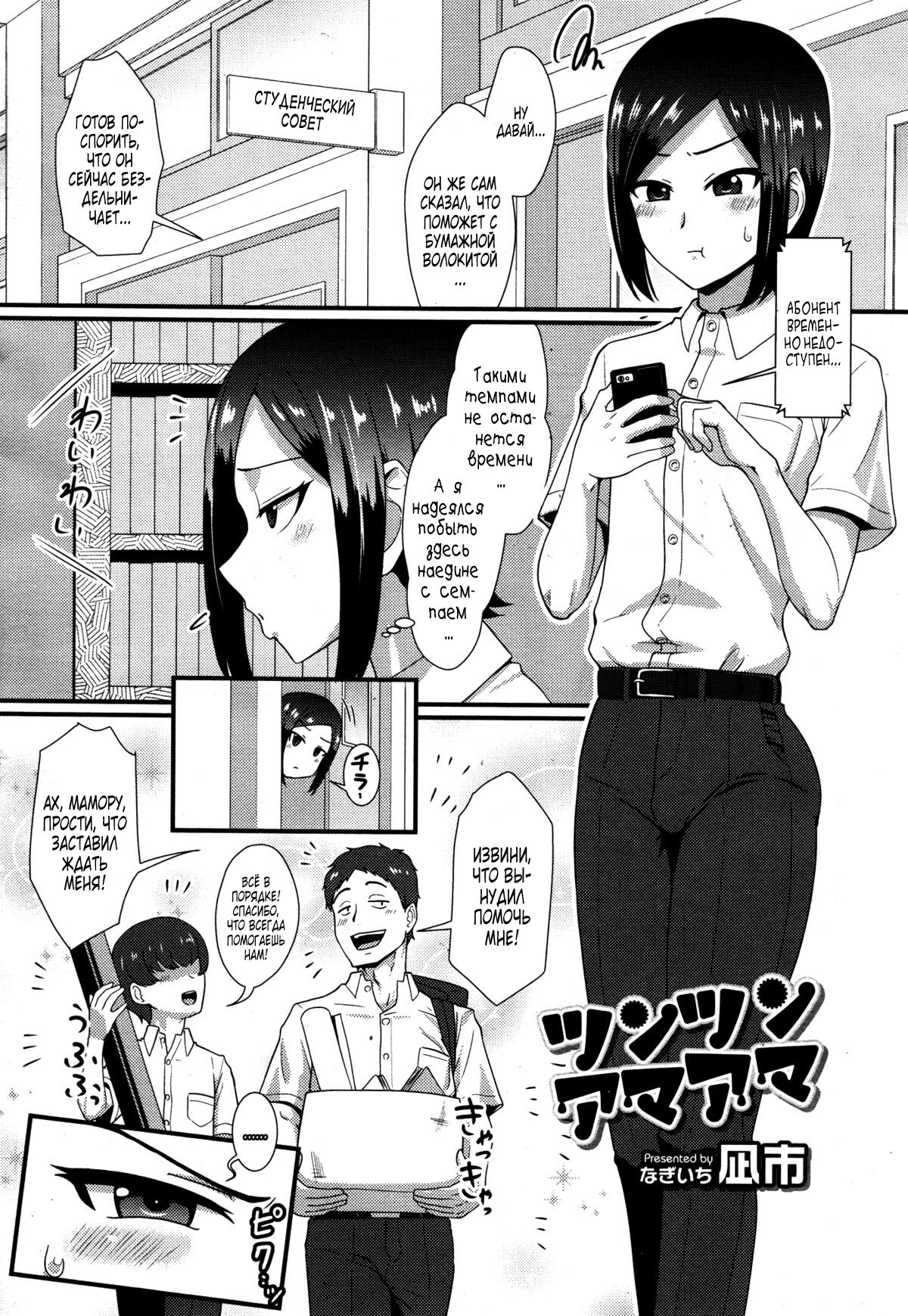Tsuntsun Amaama page 1 full