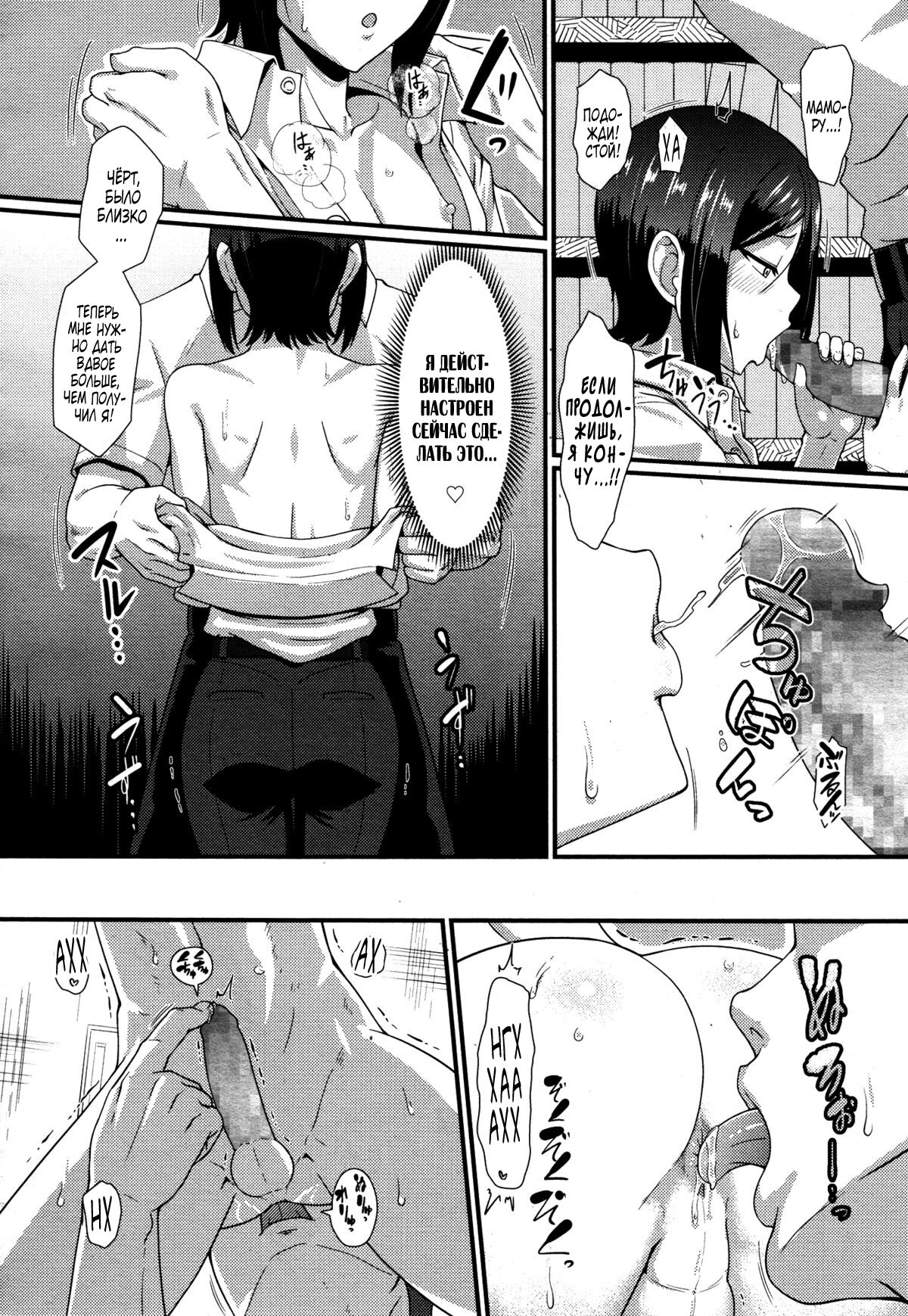 Tsuntsun Amaama page 10 full