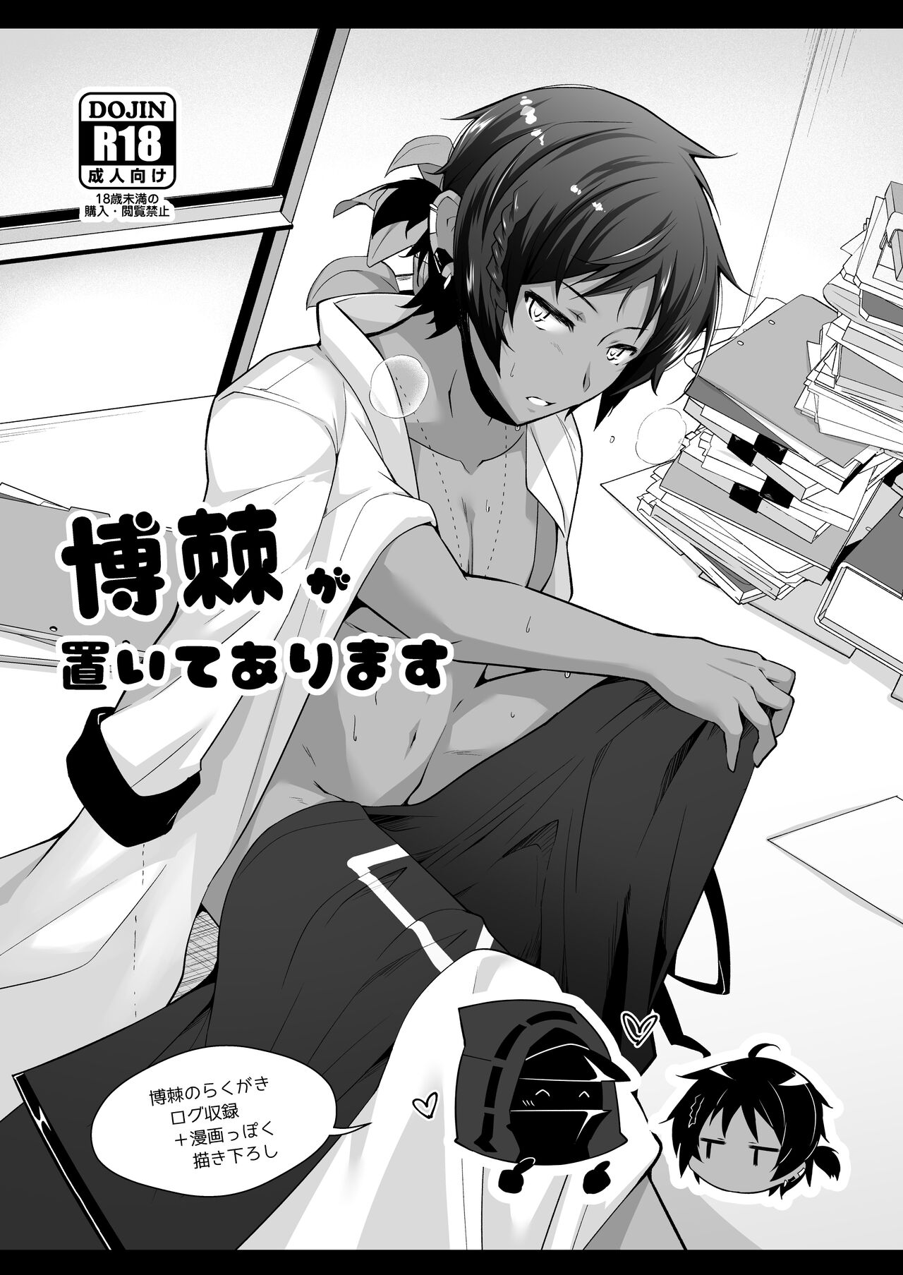 Haku toge ga o i te ari masu page 1 full