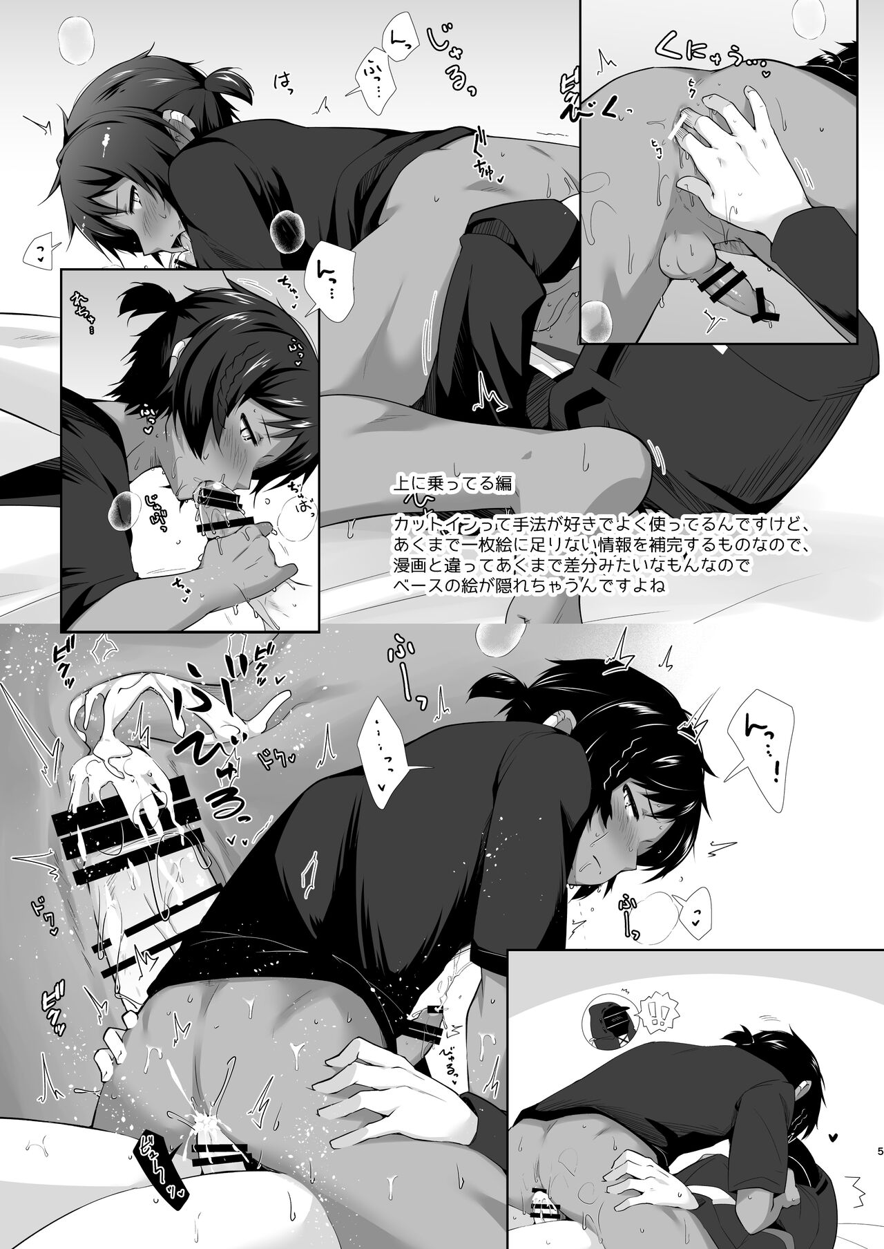 Haku toge ga o i te ari masu page 5 full