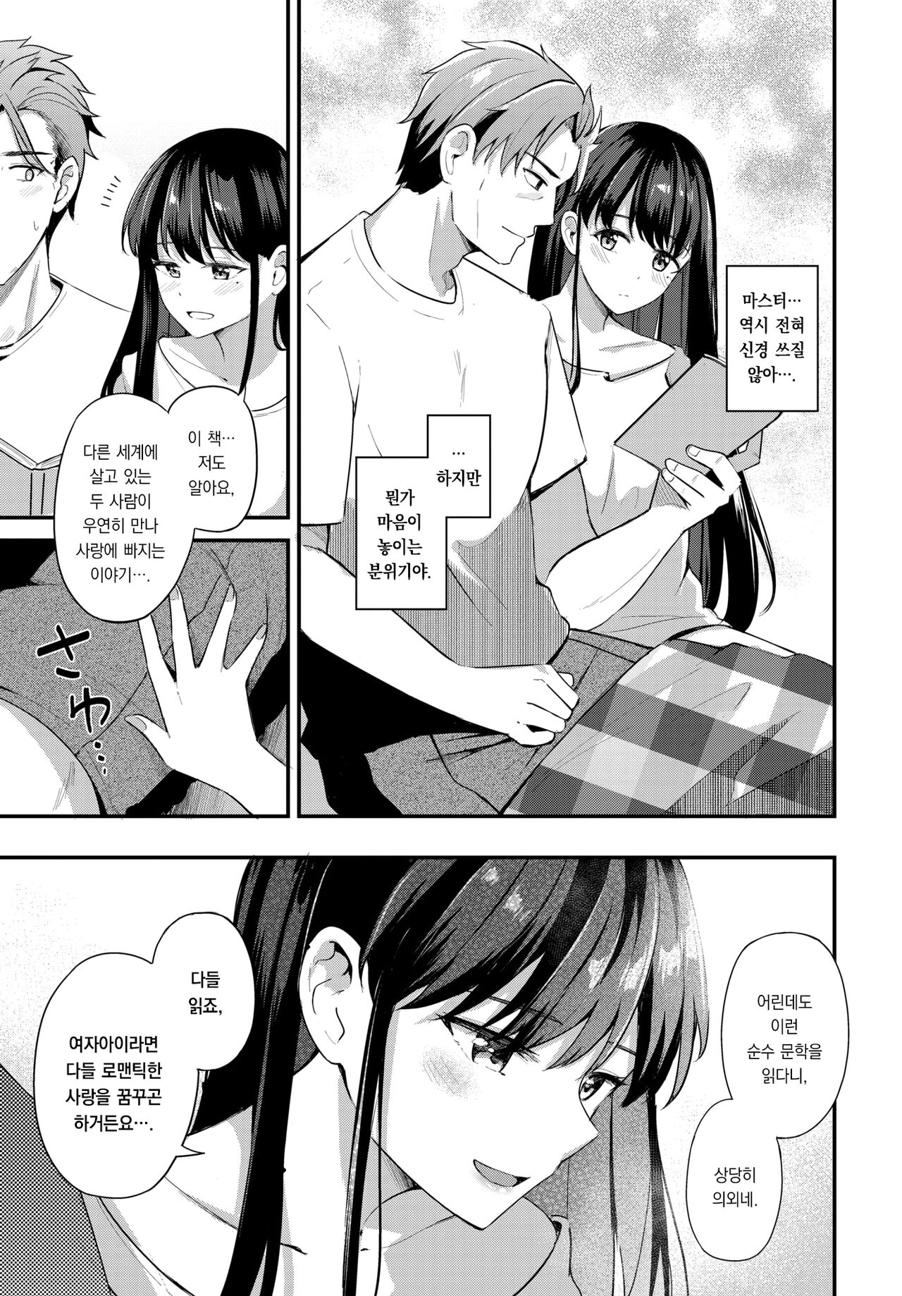 Anata no Soba ni | 당신 곁에 page 10 full