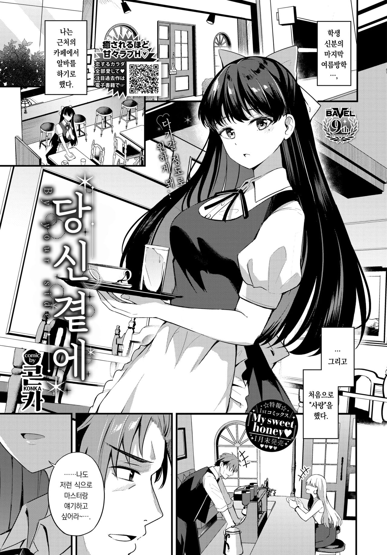Anata no Soba ni | 당신 곁에 page 2 full