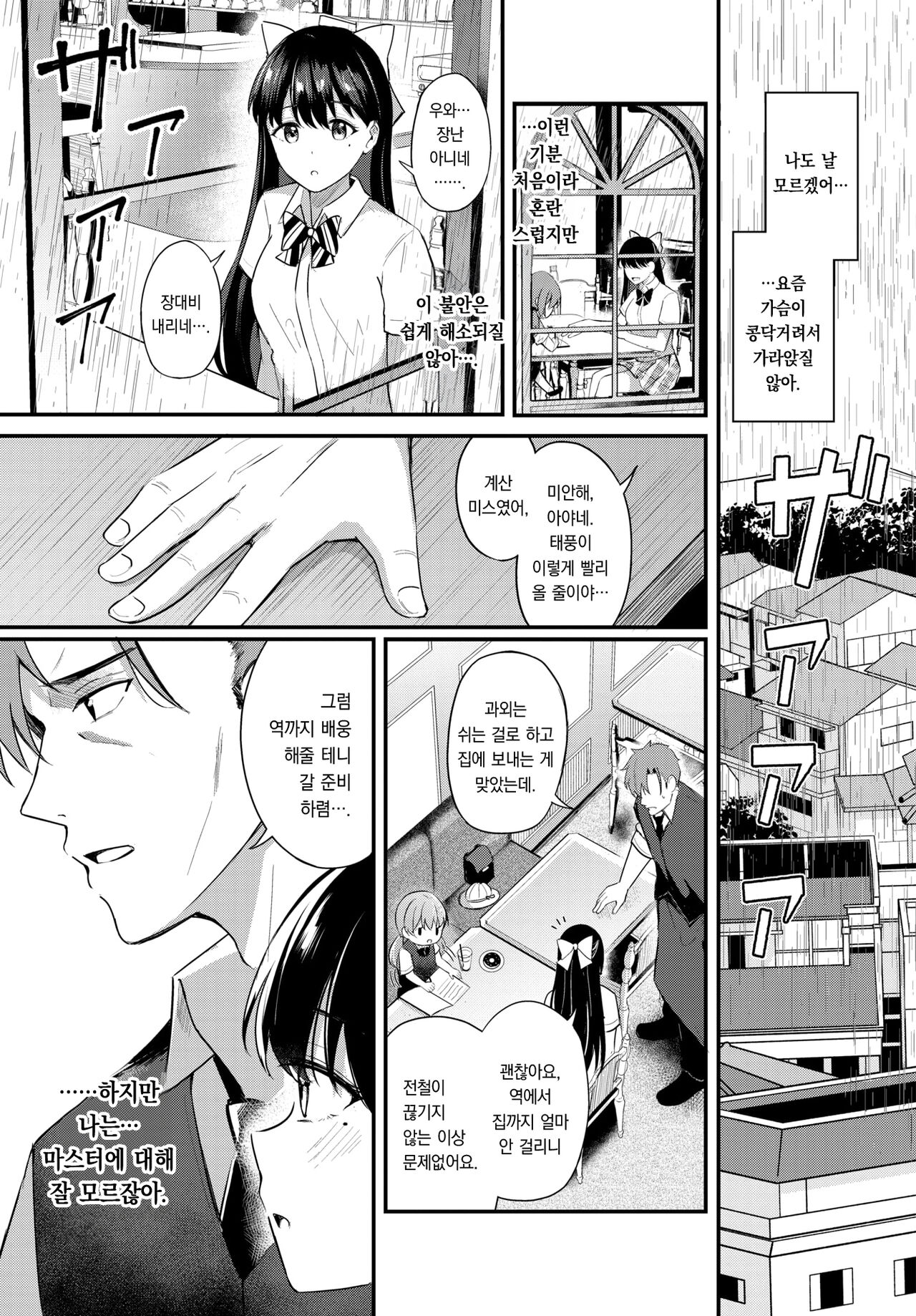 Anata no Soba ni | 당신 곁에 page 4 full