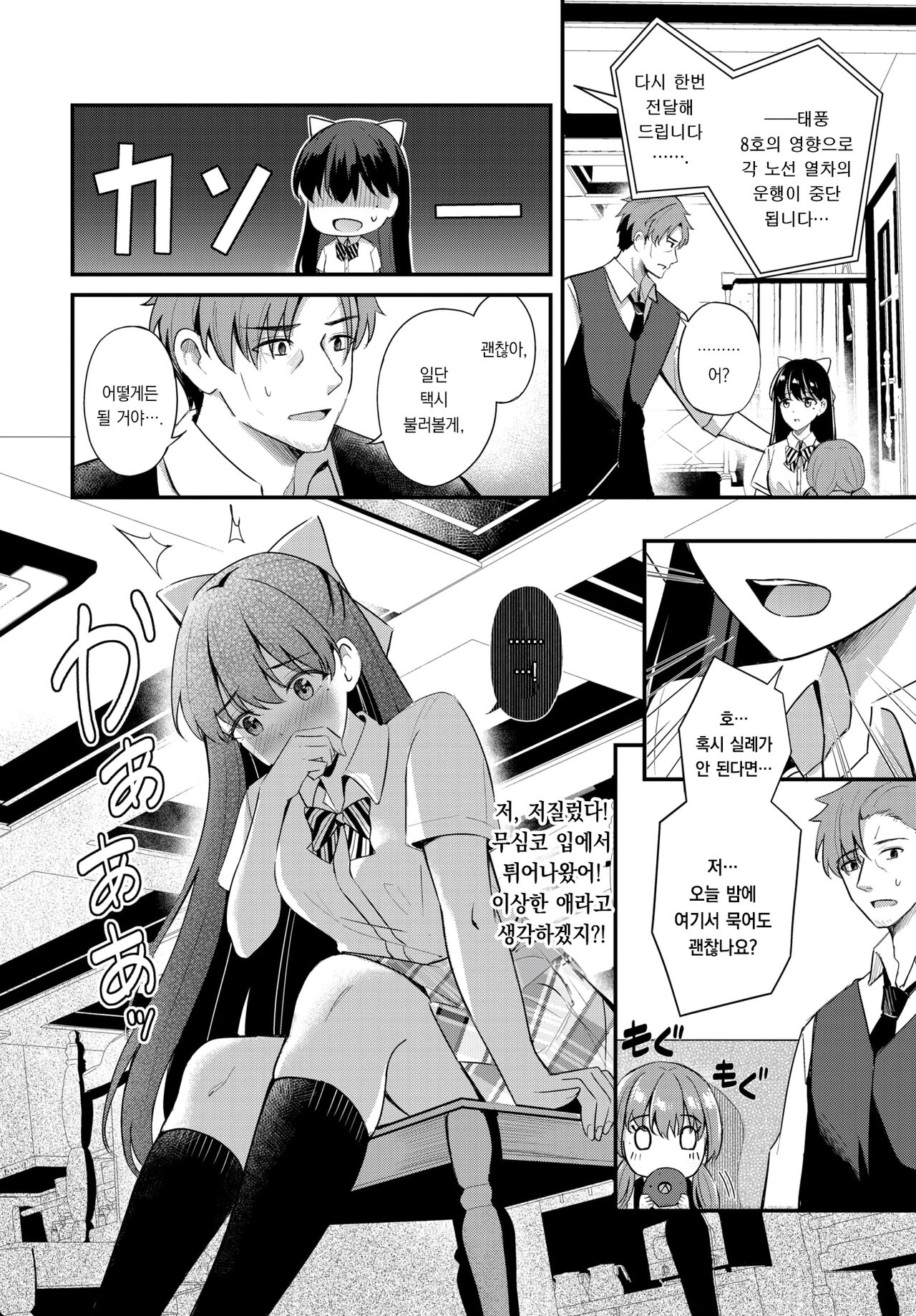 Anata no Soba ni | 당신 곁에 page 5 full