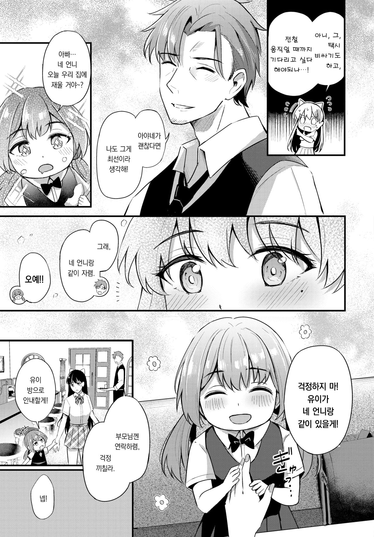 Anata no Soba ni | 당신 곁에 page 6 full