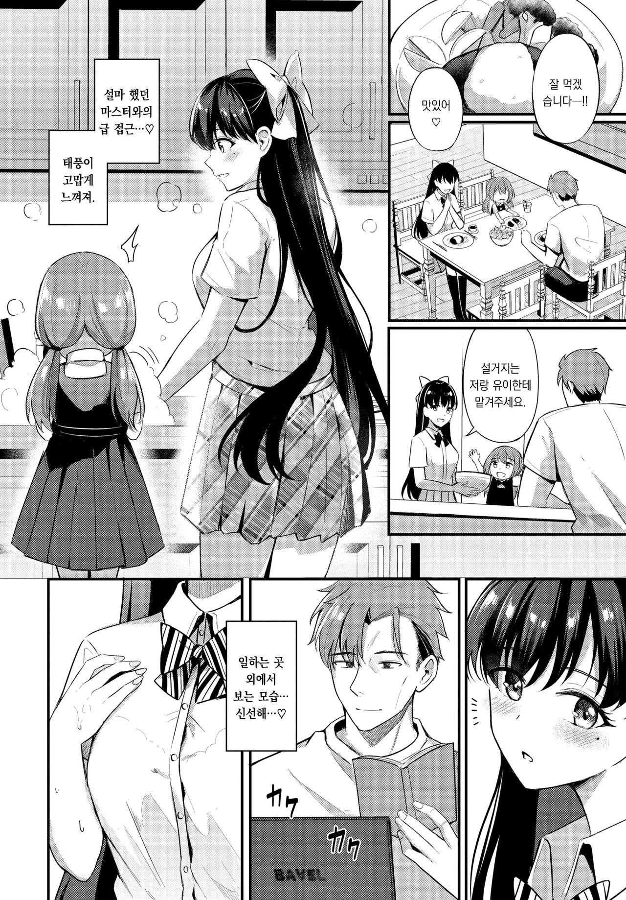 Anata no Soba ni | 당신 곁에 page 7 full