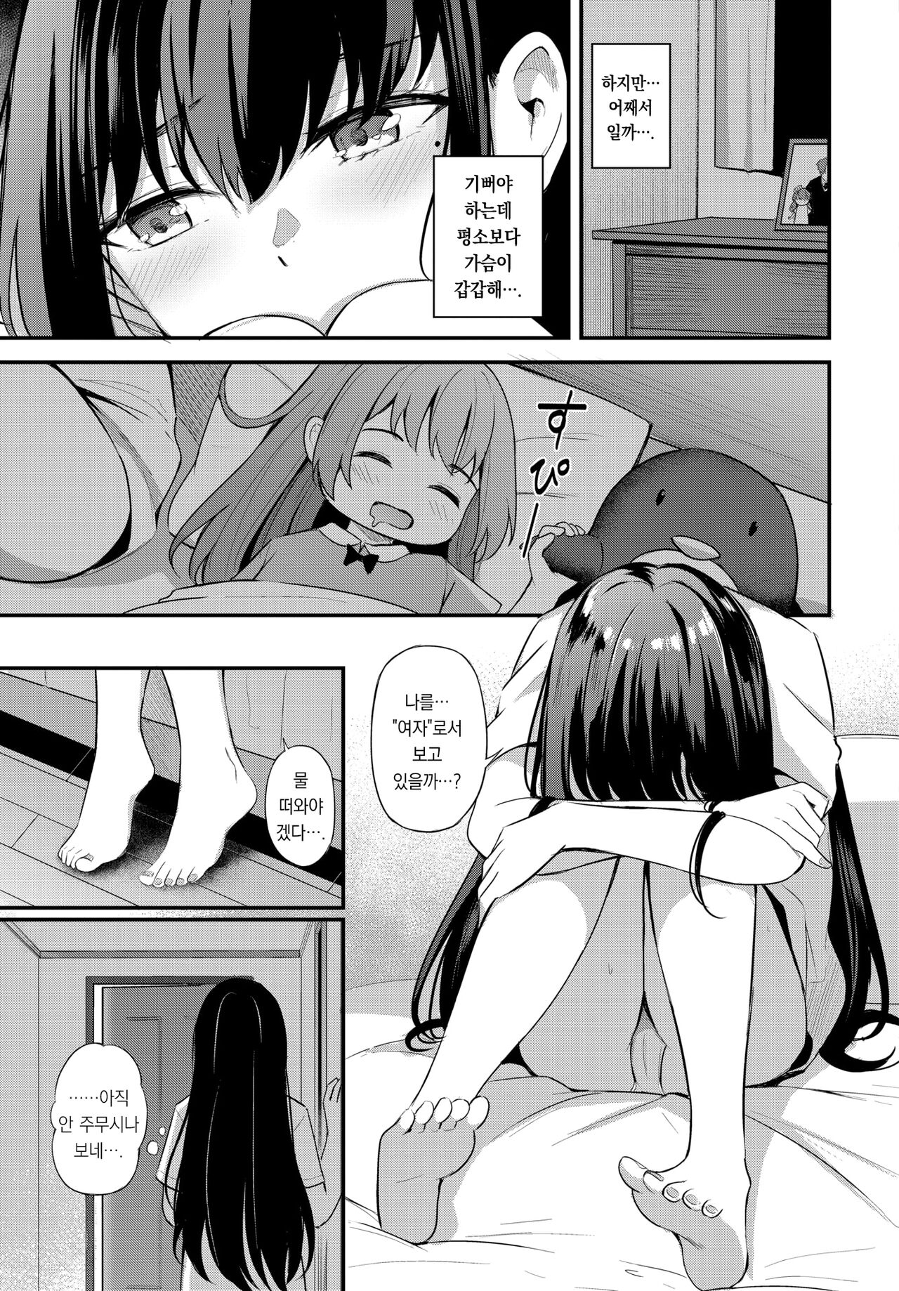 Anata no Soba ni | 당신 곁에 page 8 full