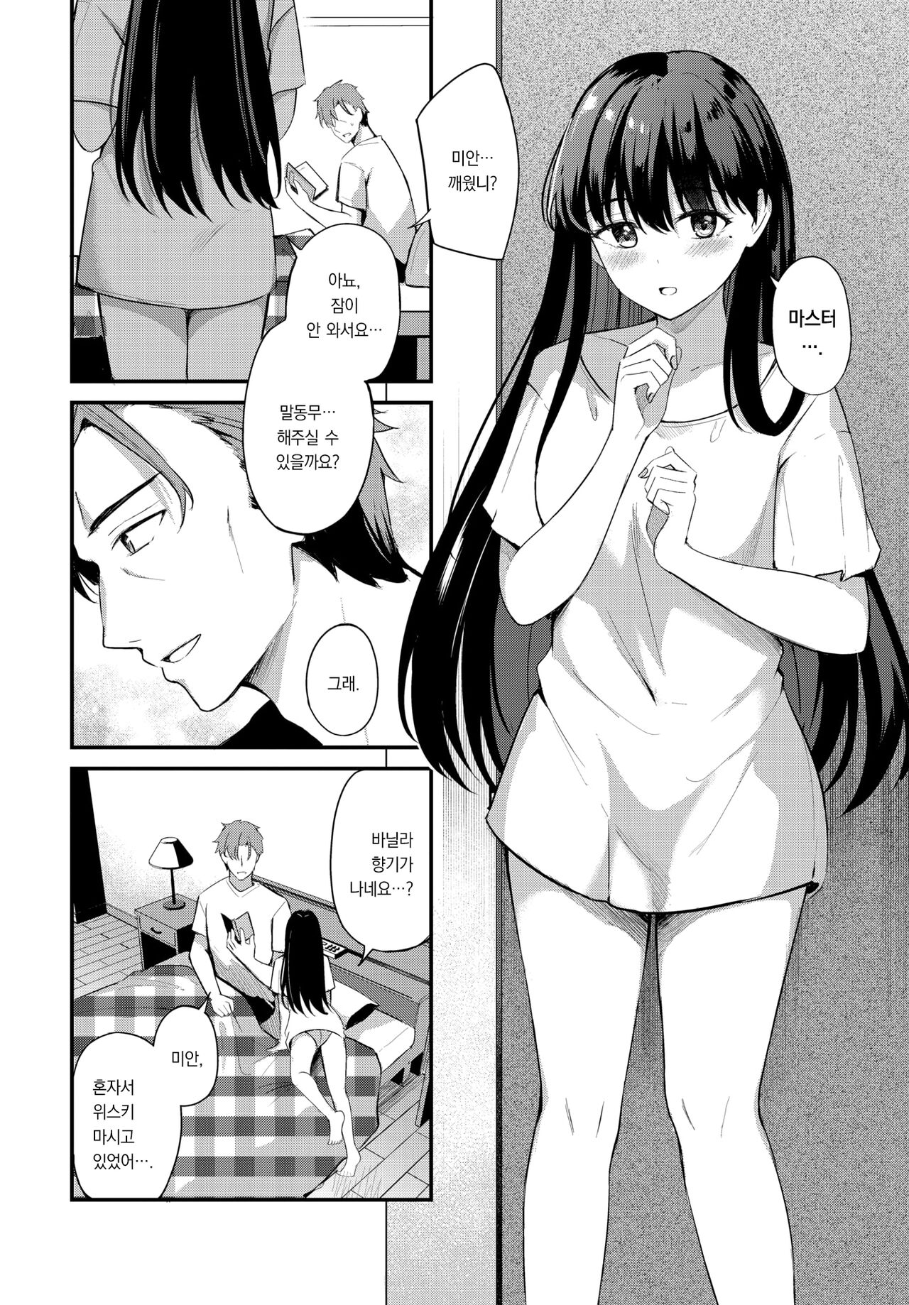 Anata no Soba ni | 당신 곁에 page 9 full