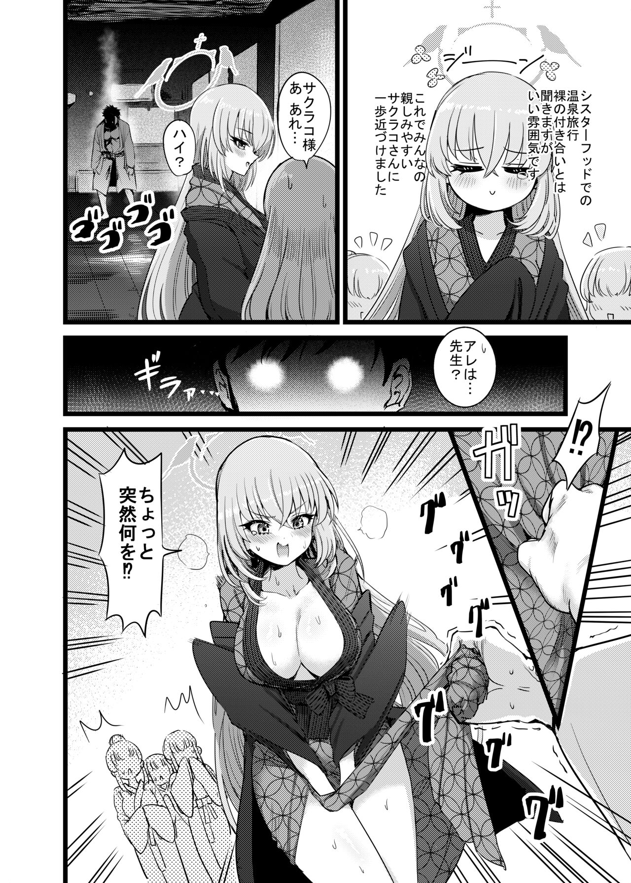 湯けむり媚薬事件!戦えsexアヴェンジャーズ!! page 7 full