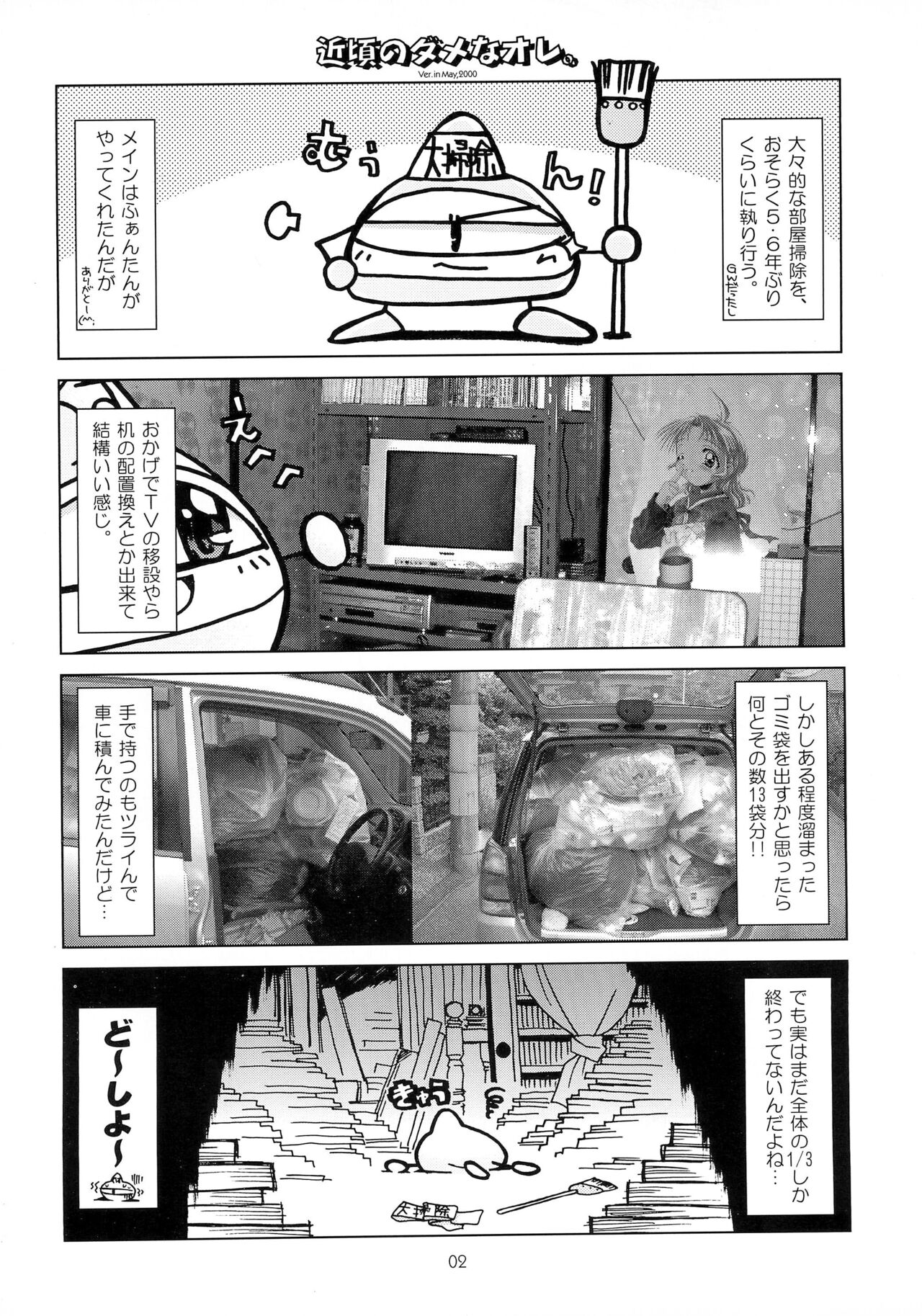 CR27-gami Lv.2 page 2 full