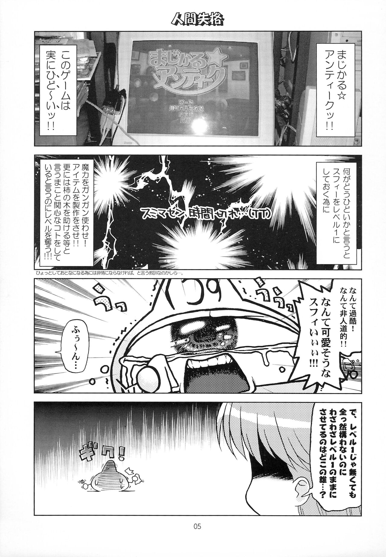 CR27-gami Lv.2 page 5 full