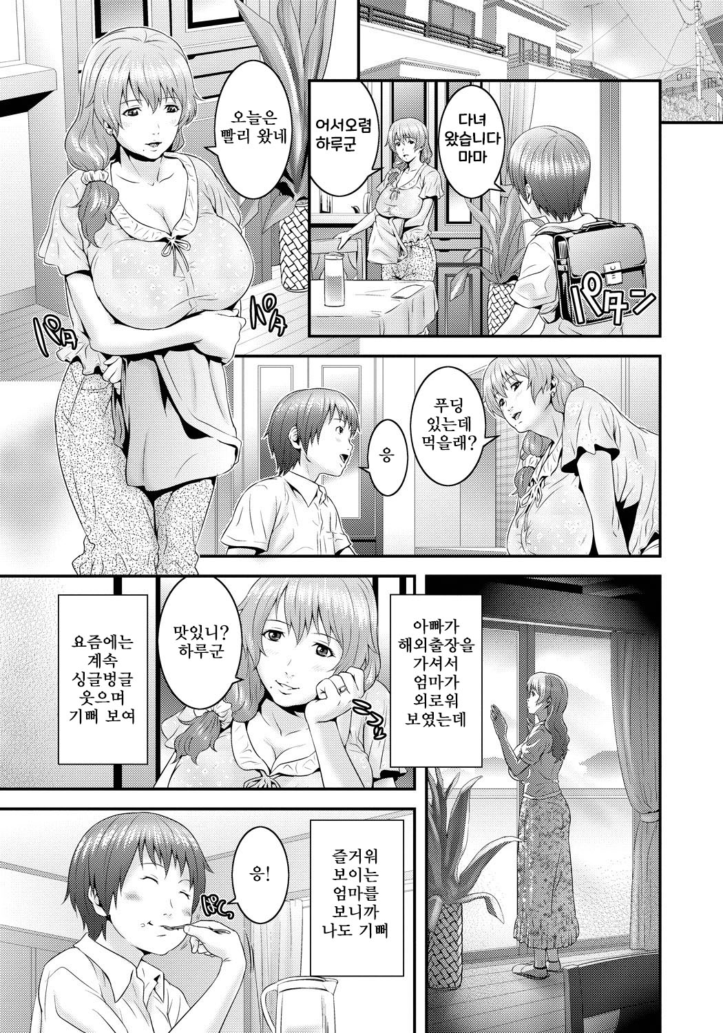 Imouto Ijiri to Mama Asobi page 4 full