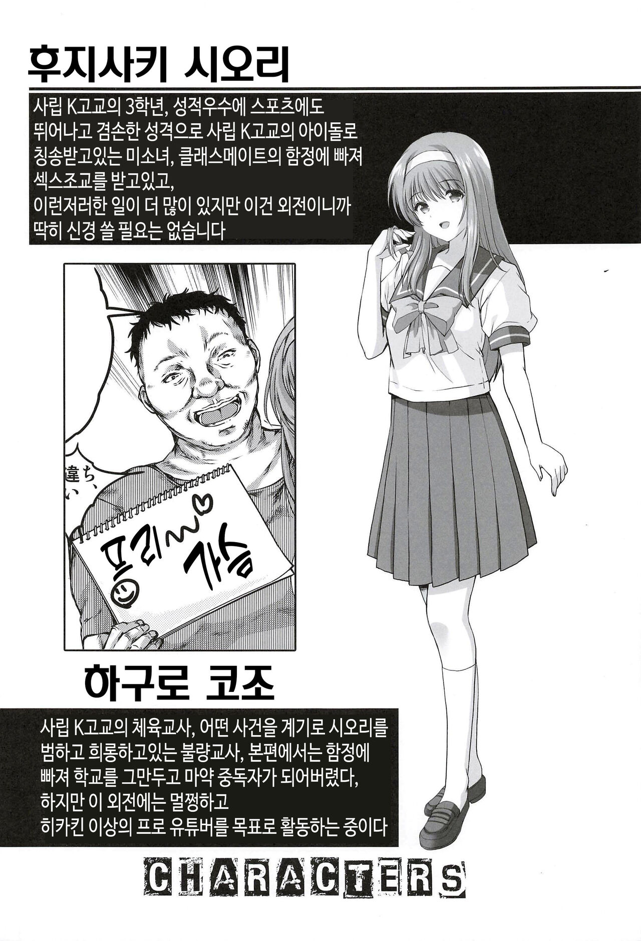 Shiori Gaiden Shiori no Kinkyuu Jitai Sengen | 시오리 외전 시오리의 비상사태 선언 page 4 full