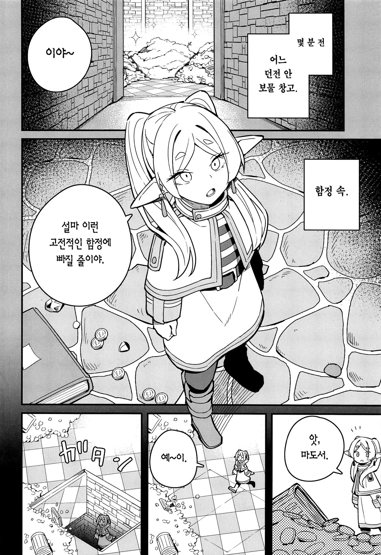 Otoshiana kara no Dasshutsu | 함정으로부터 탈출 page 3 full