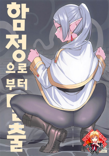 Otoshiana kara no Dasshutsu | 함정으로부터 탈출 cover