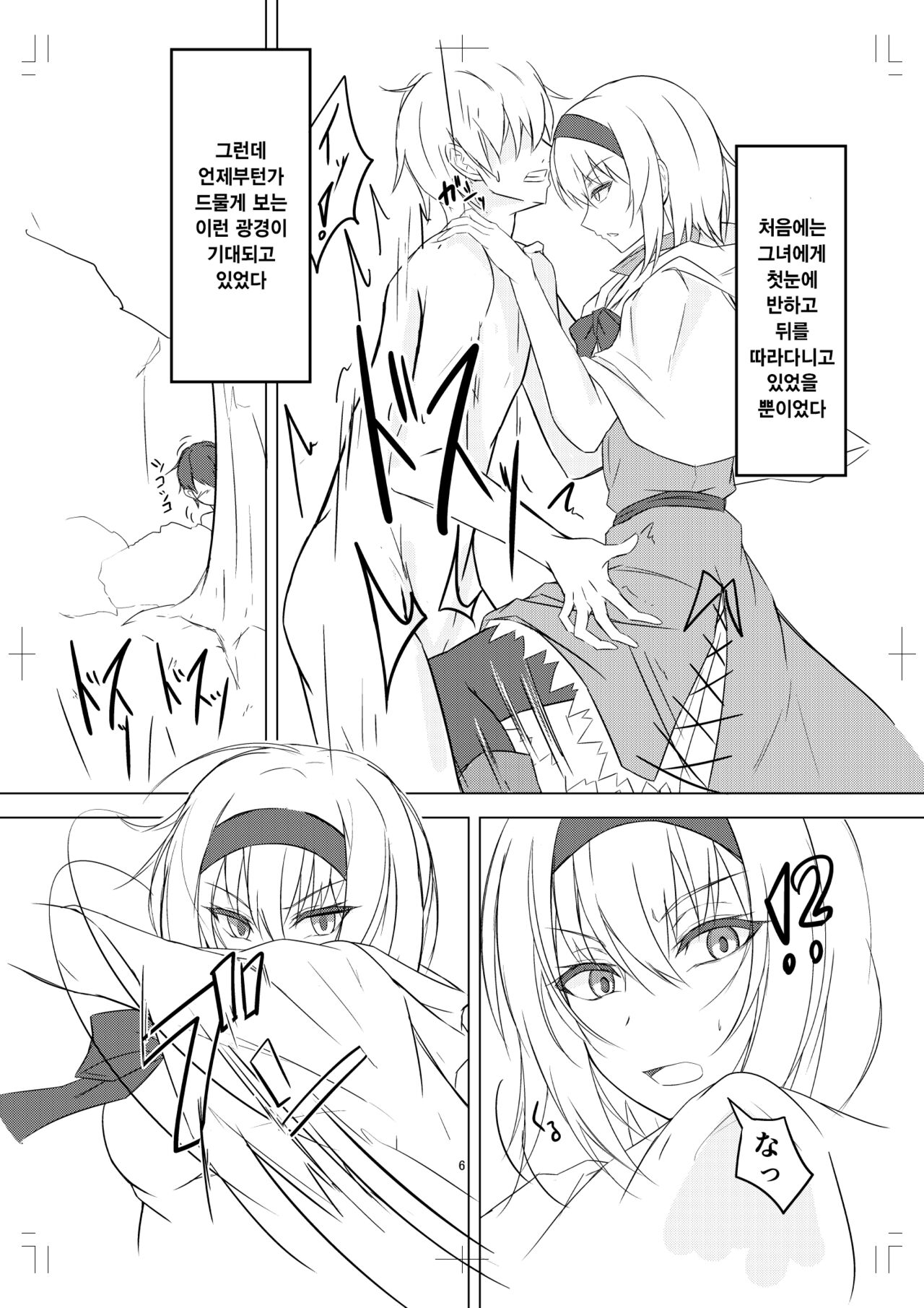 Alice Margatroid ni Daiji na Tokoro o Kerareru Hon | 앨리스에게 중요한 곳을 걷어차이는 책 page 6 full