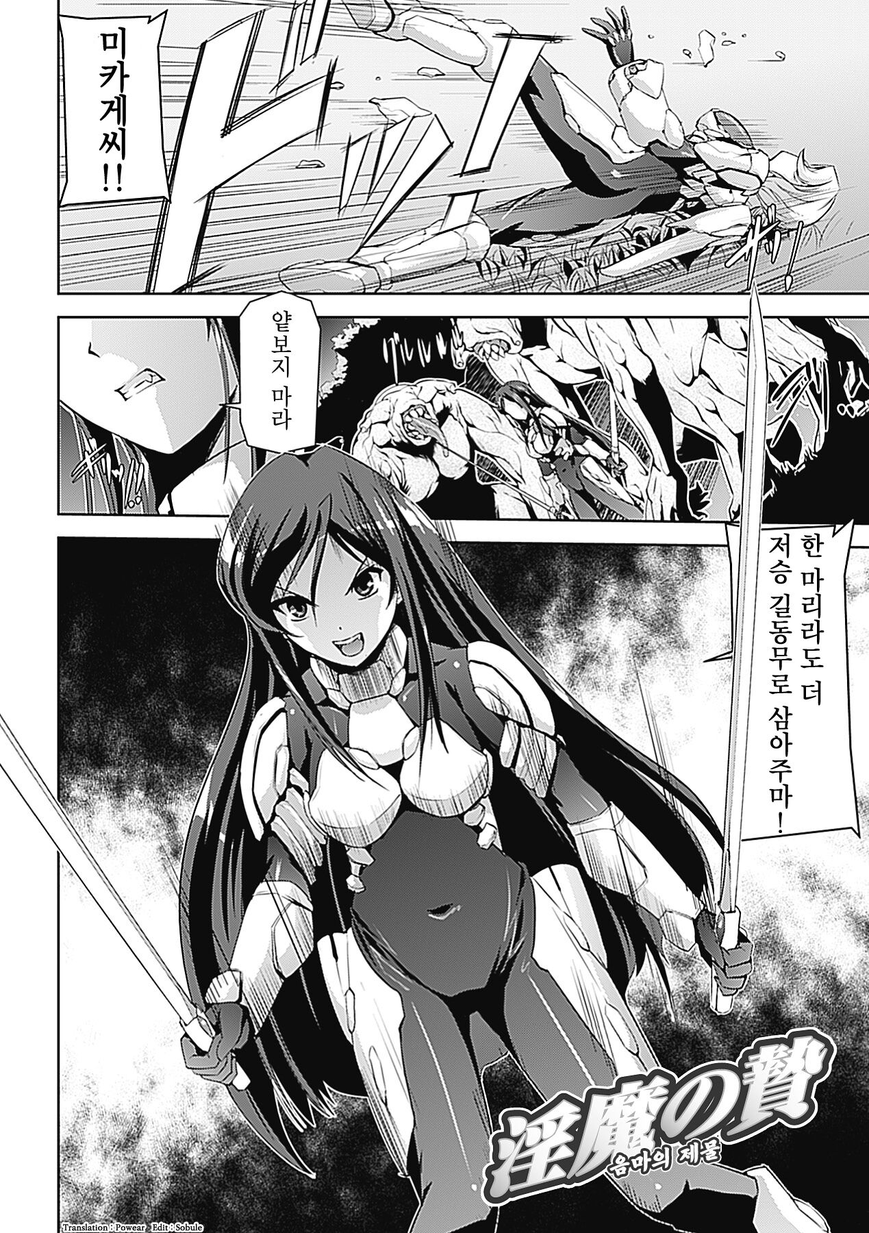Inma no Nie page 2 full