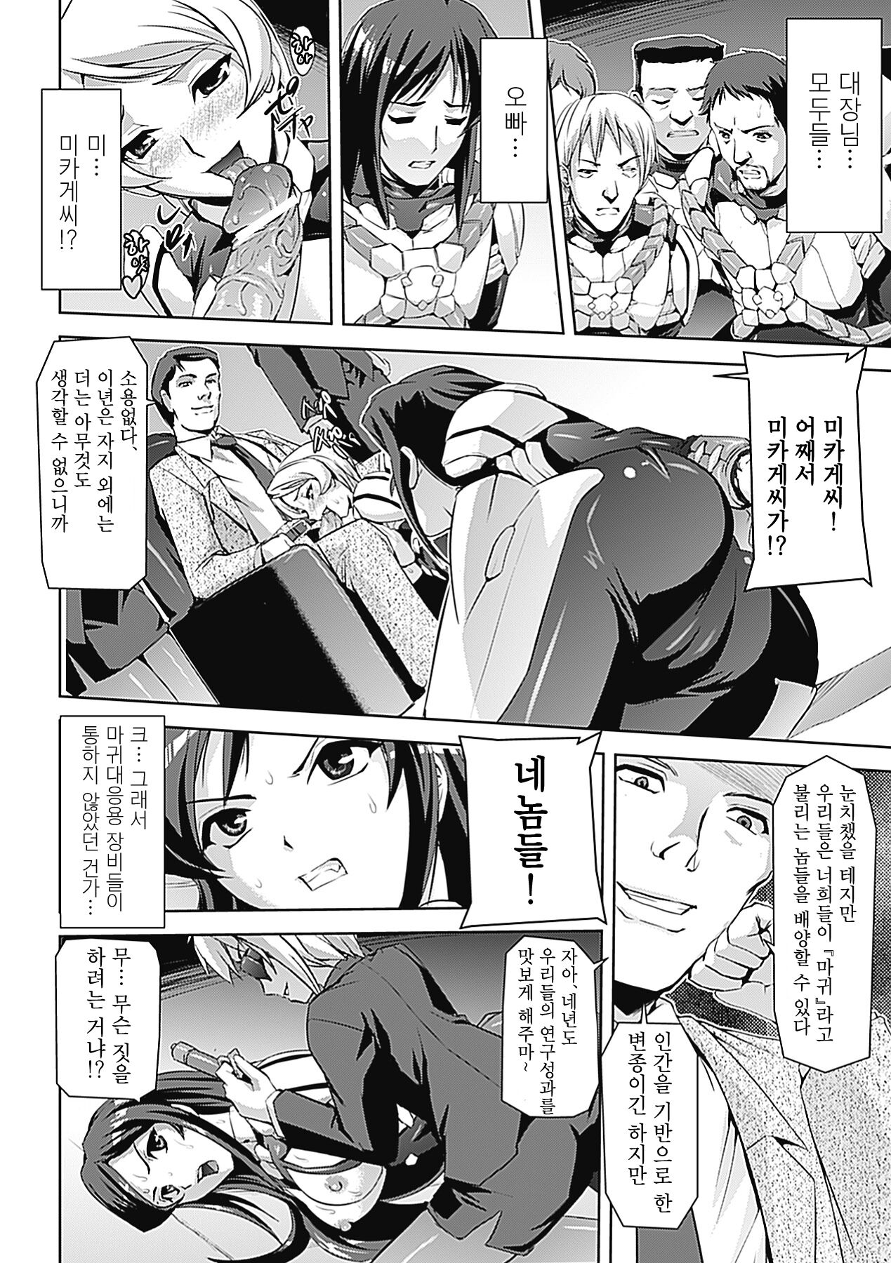 Inma no Nie page 4 full