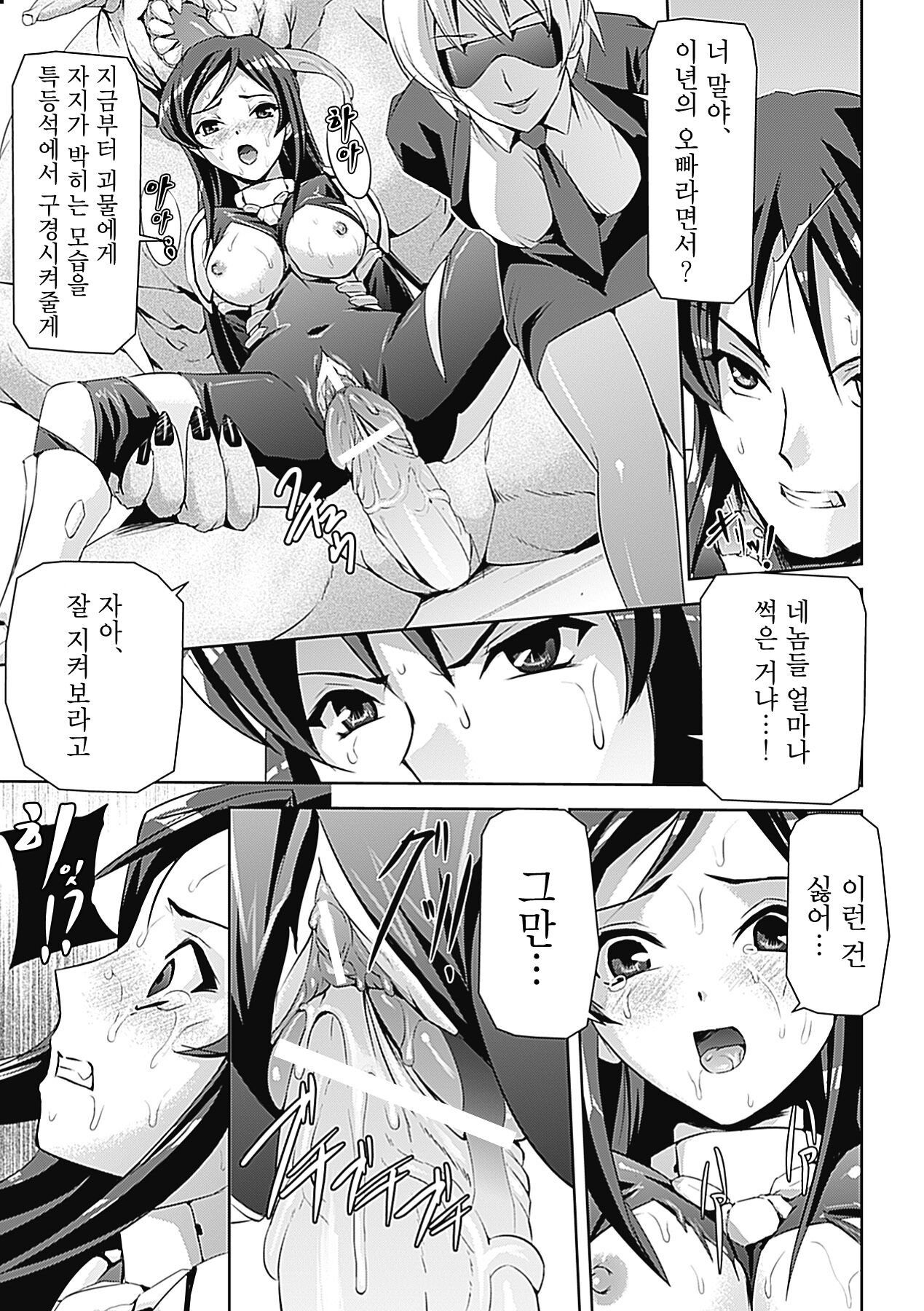 Inma no Nie page 9 full