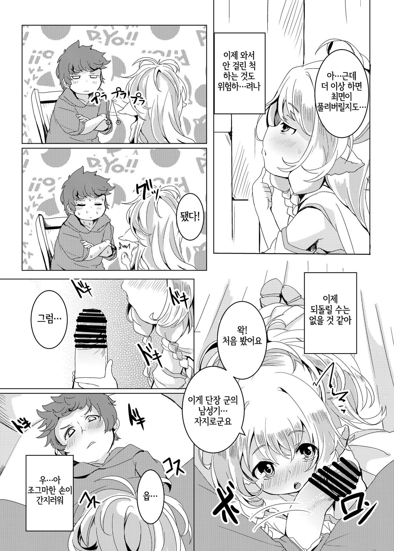 Ponkotsu Saimin Yoshinanium. | 엉터리 최면 잘 부탁해움. page 10 full