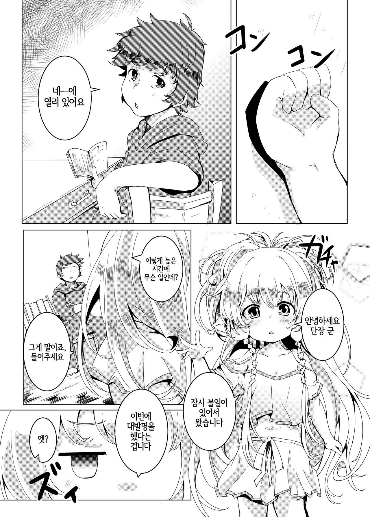 Ponkotsu Saimin Yoshinanium. | 엉터리 최면 잘 부탁해움. page 3 full