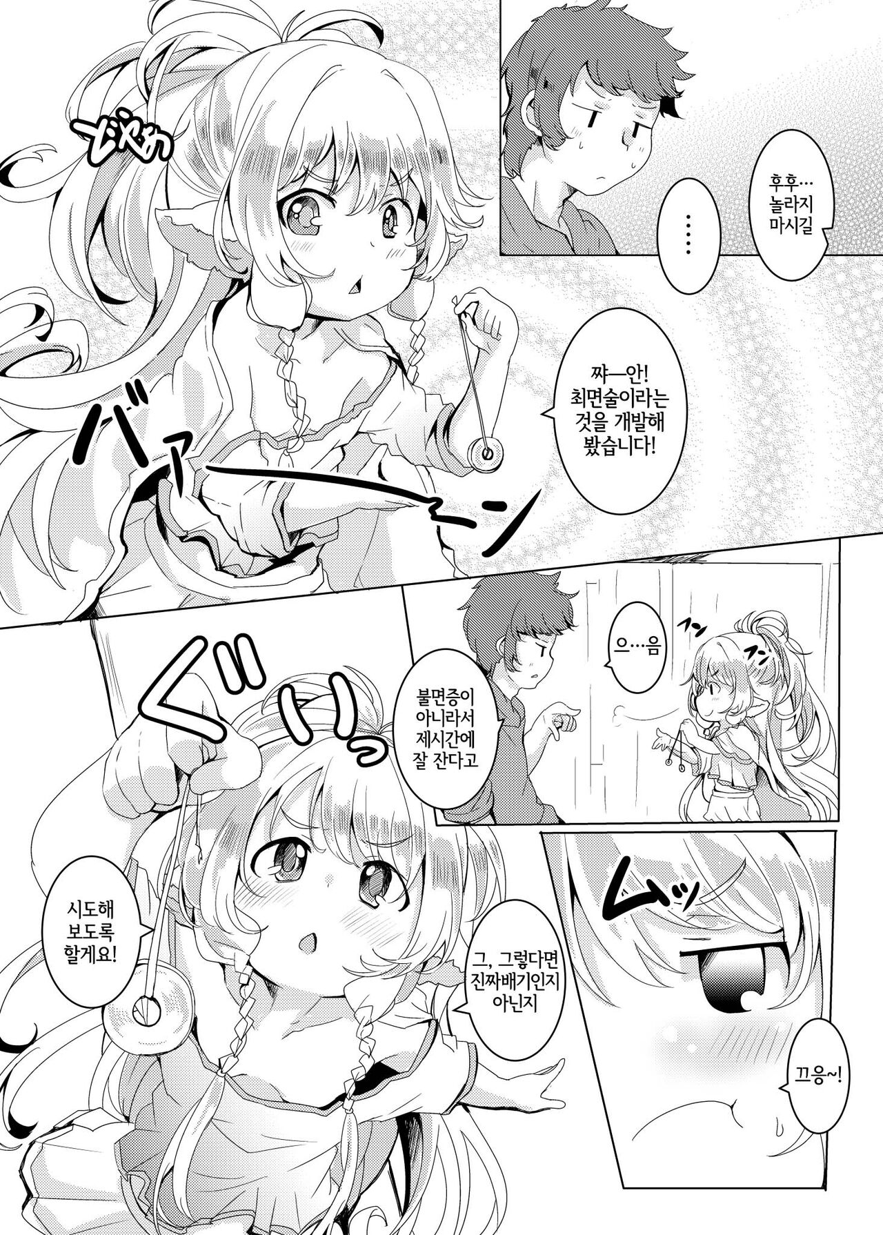 Ponkotsu Saimin Yoshinanium. | 엉터리 최면 잘 부탁해움. page 4 full