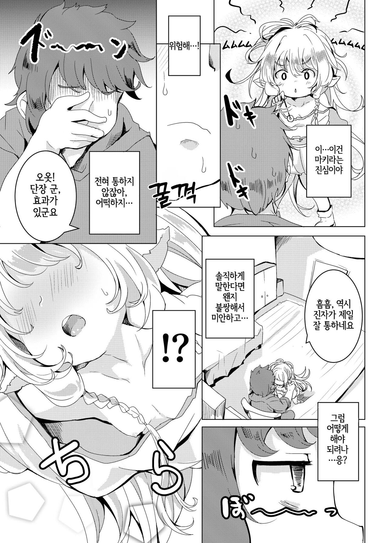 Ponkotsu Saimin Yoshinanium. | 엉터리 최면 잘 부탁해움. page 5 full