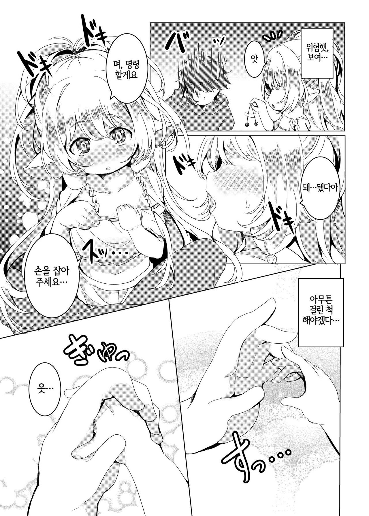 Ponkotsu Saimin Yoshinanium. | 엉터리 최면 잘 부탁해움. page 6 full
