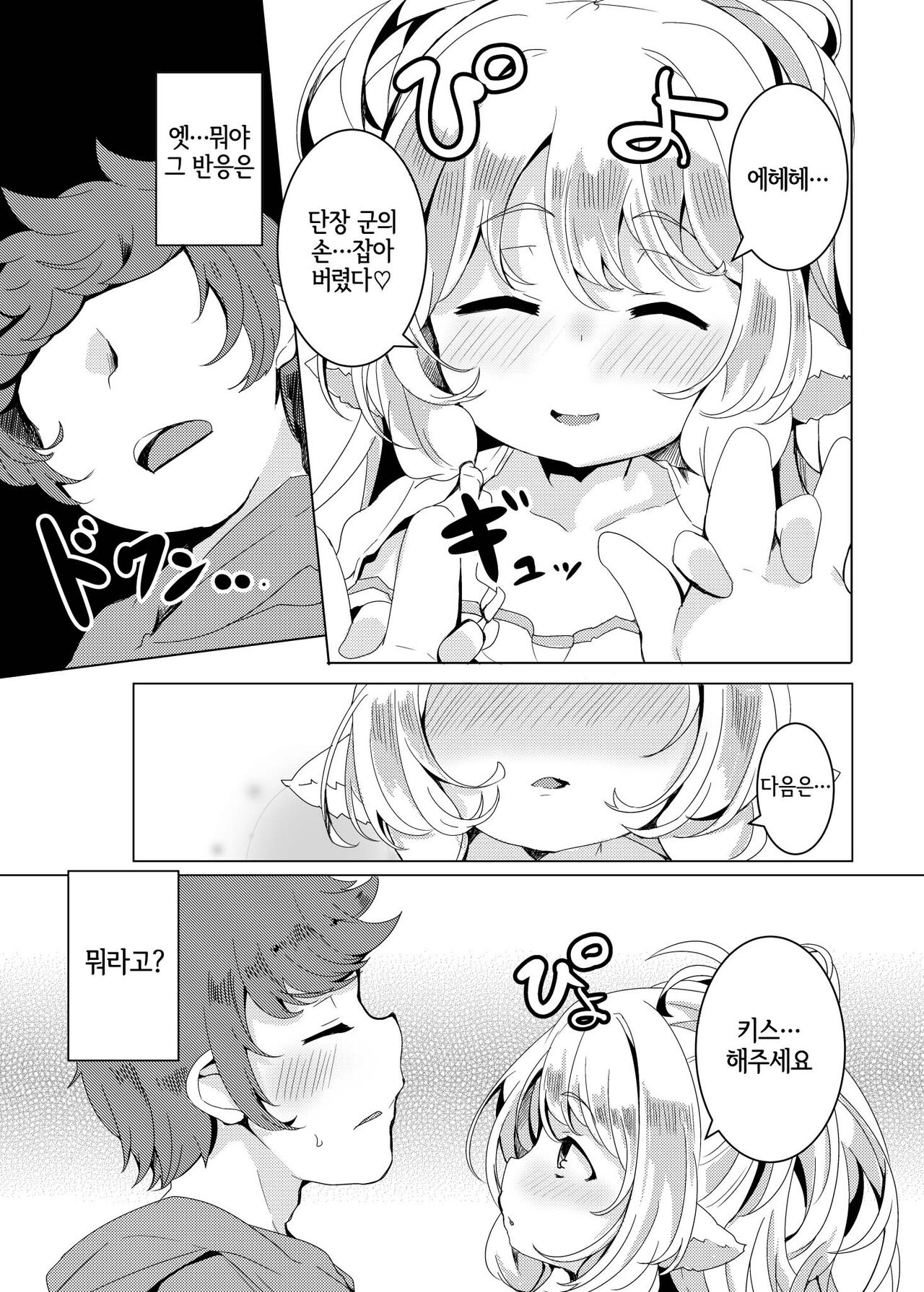 Ponkotsu Saimin Yoshinanium. | 엉터리 최면 잘 부탁해움. page 7 full