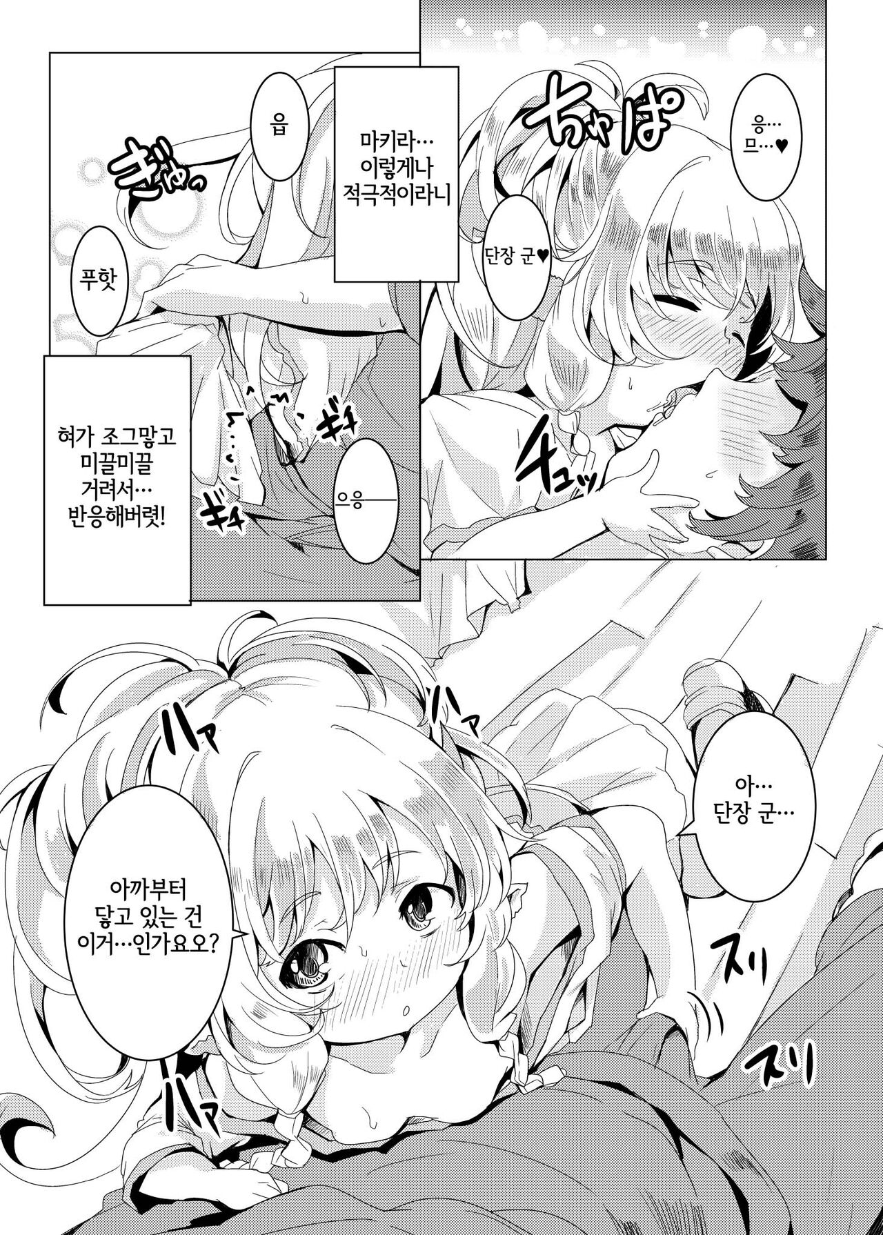 Ponkotsu Saimin Yoshinanium. | 엉터리 최면 잘 부탁해움. page 9 full