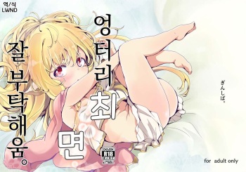 Ponkotsu Saimin Yoshinanium. | 엉터리 최면 잘 부탁해움. cover