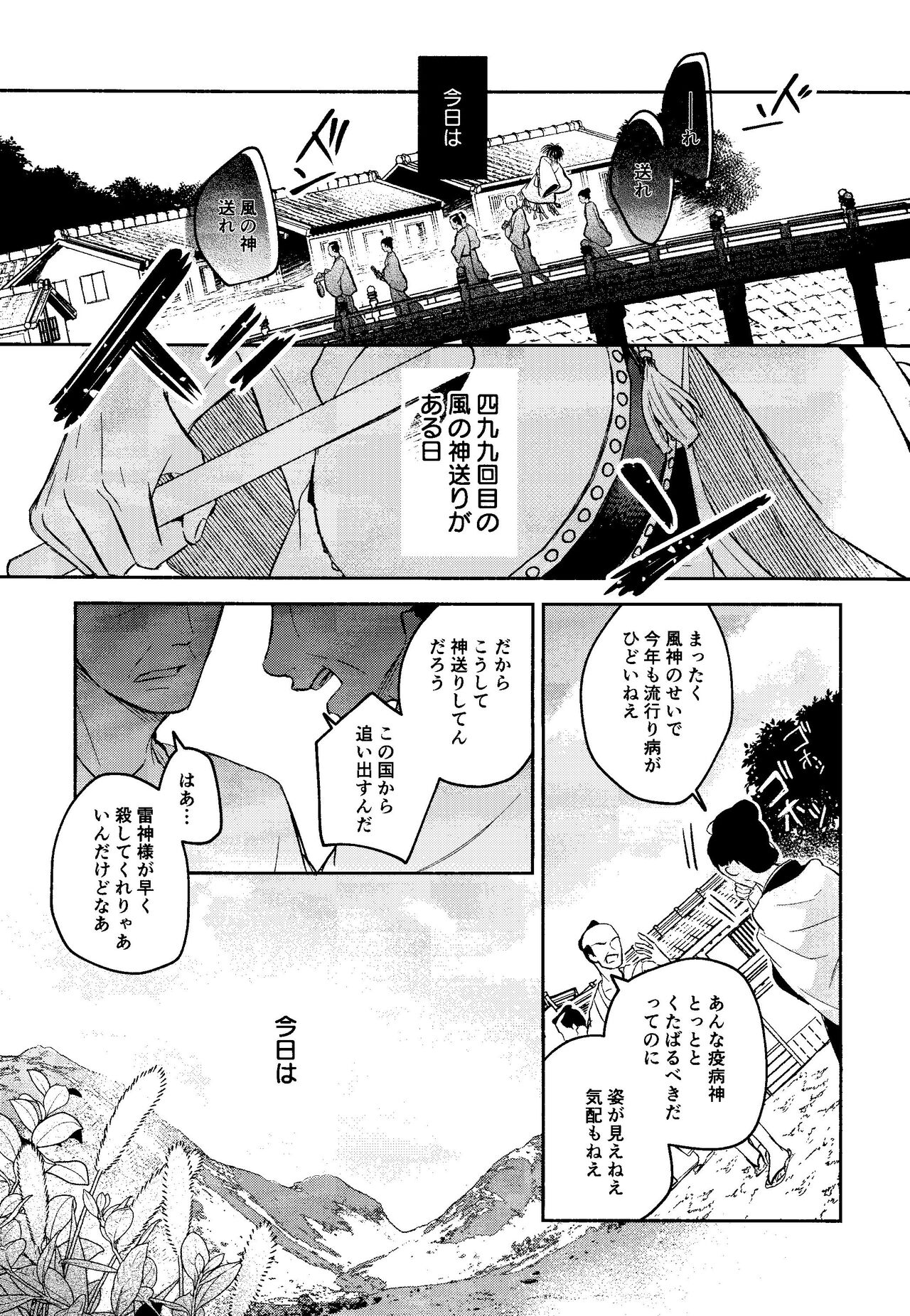 Kami-sama wa Shiranai page 3 full