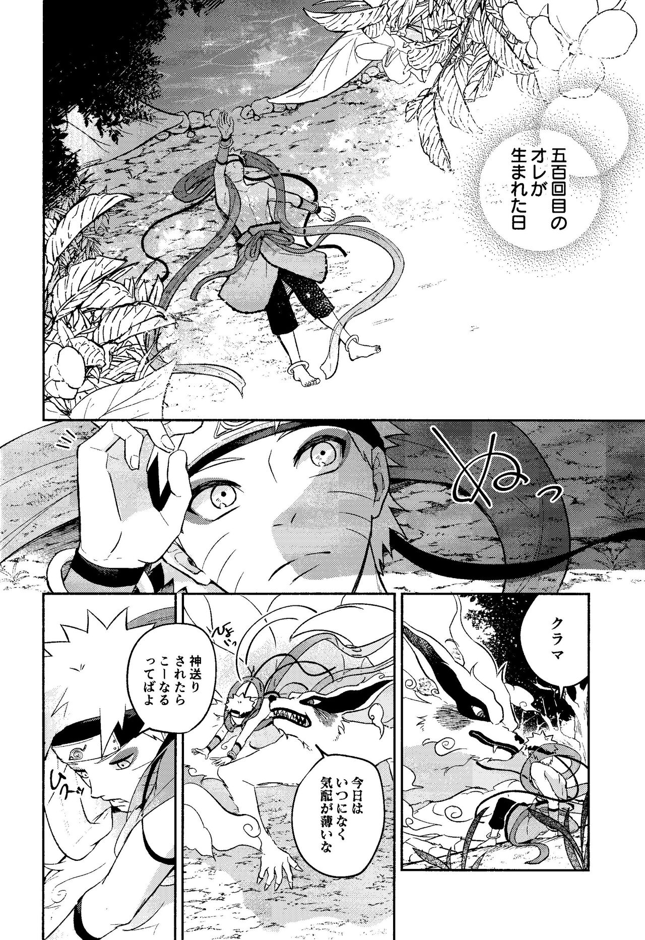 Kami-sama wa Shiranai page 4 full