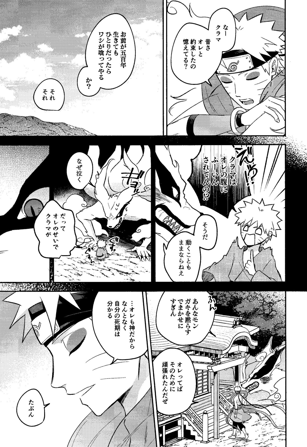 Kami-sama wa Shiranai page 5 full