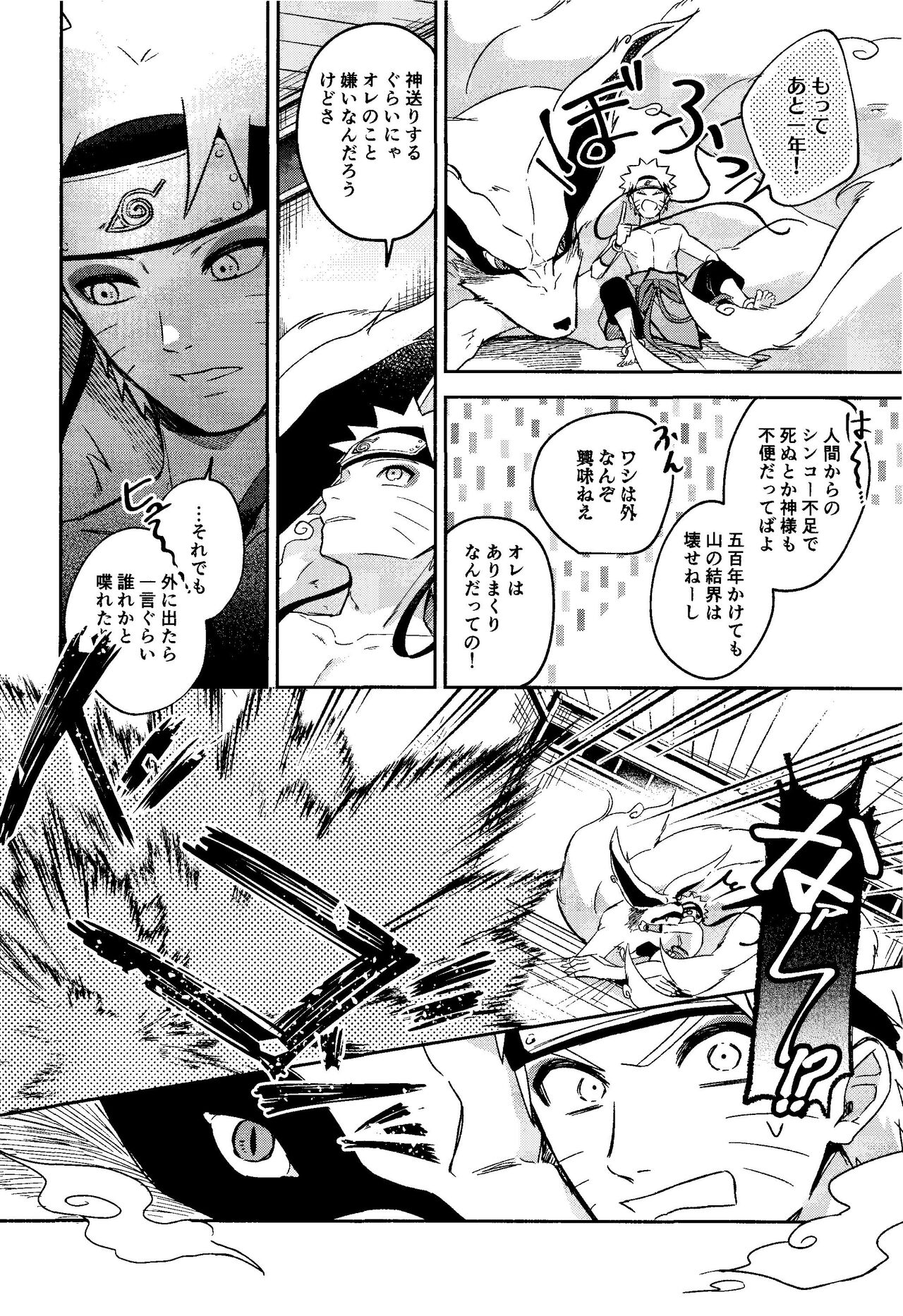 Kami-sama wa Shiranai page 6 full