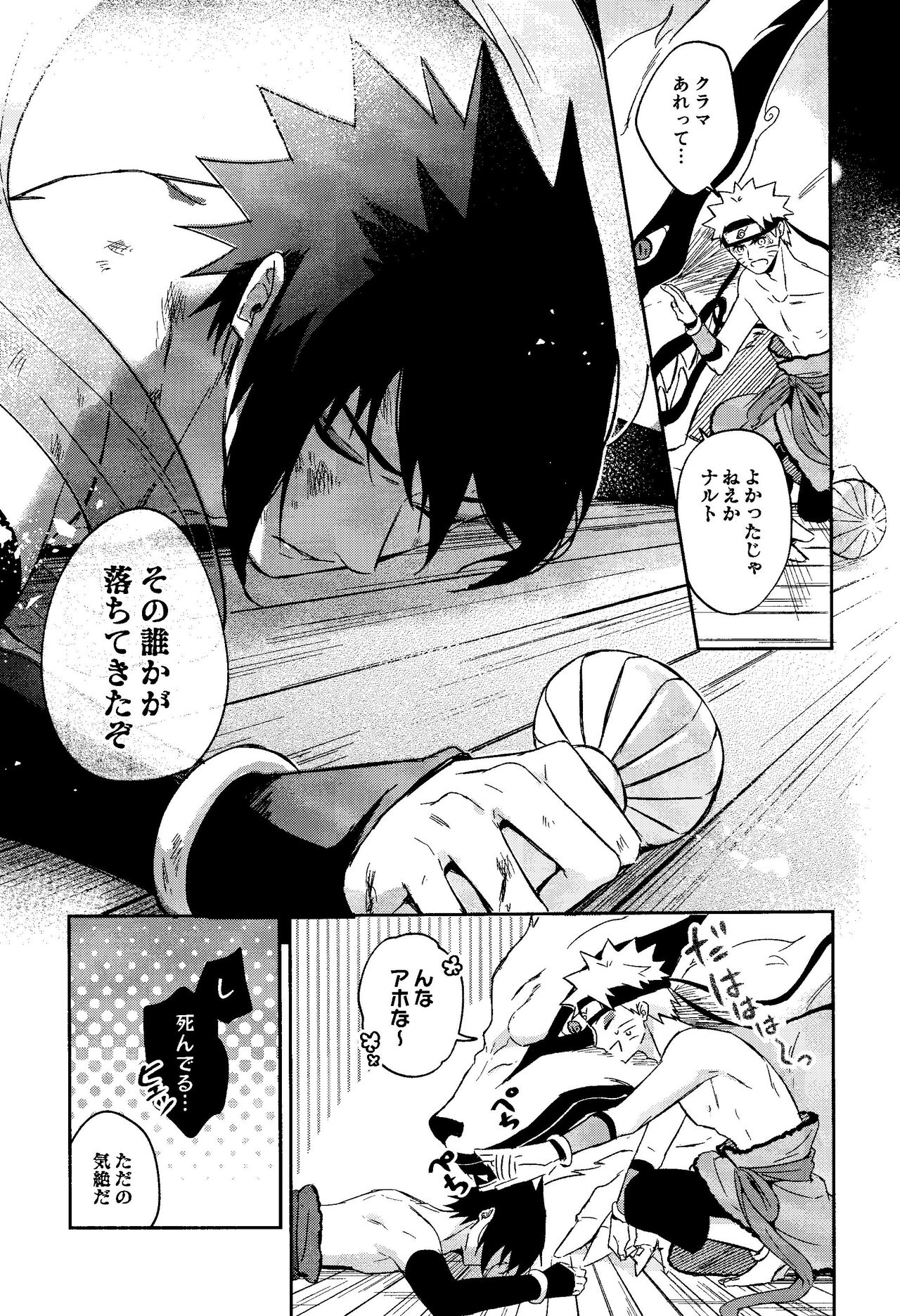 Kami-sama wa Shiranai page 7 full