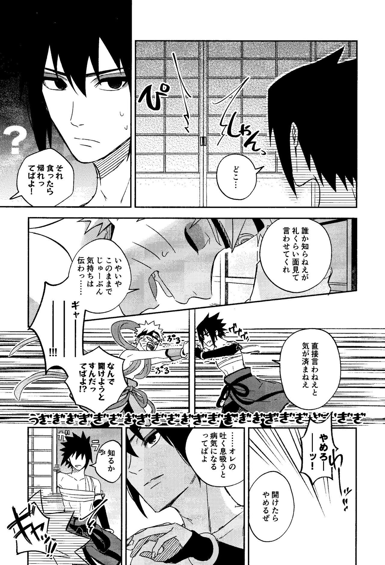 Kami-sama wa Shiranai page 9 full